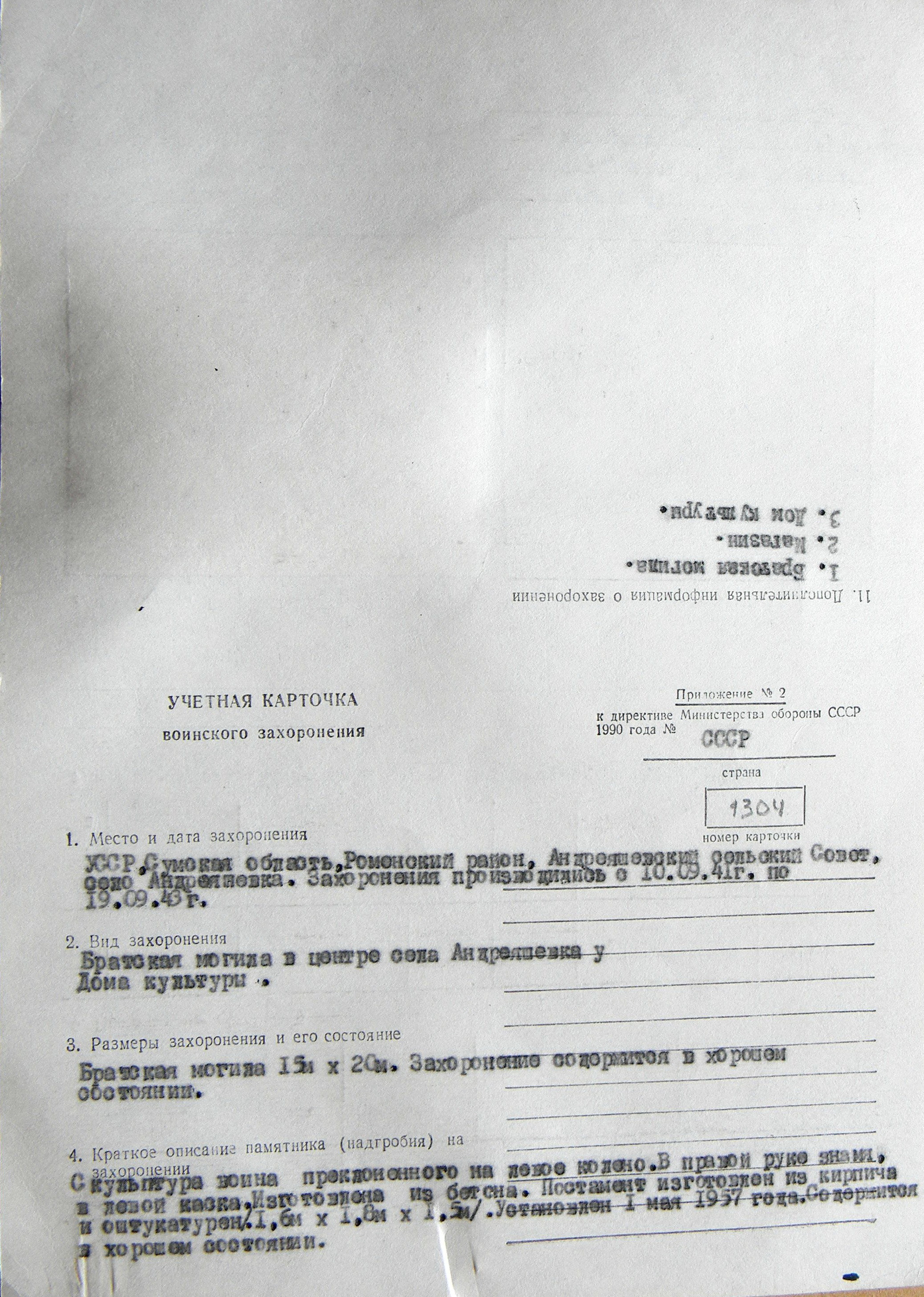 Братская могила в центре с. Андреяшевка