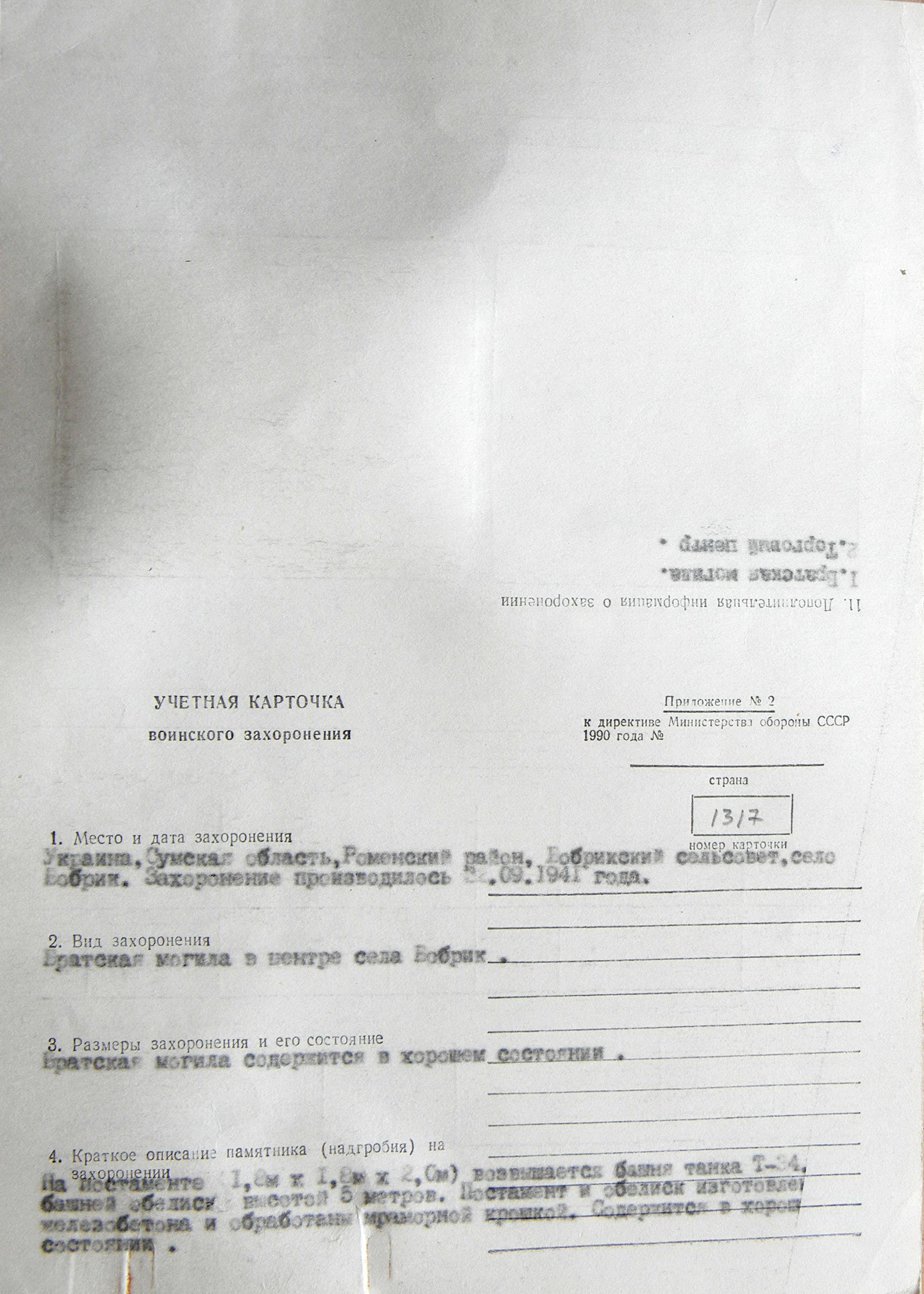 Братская могила в центре с. Бобрик 