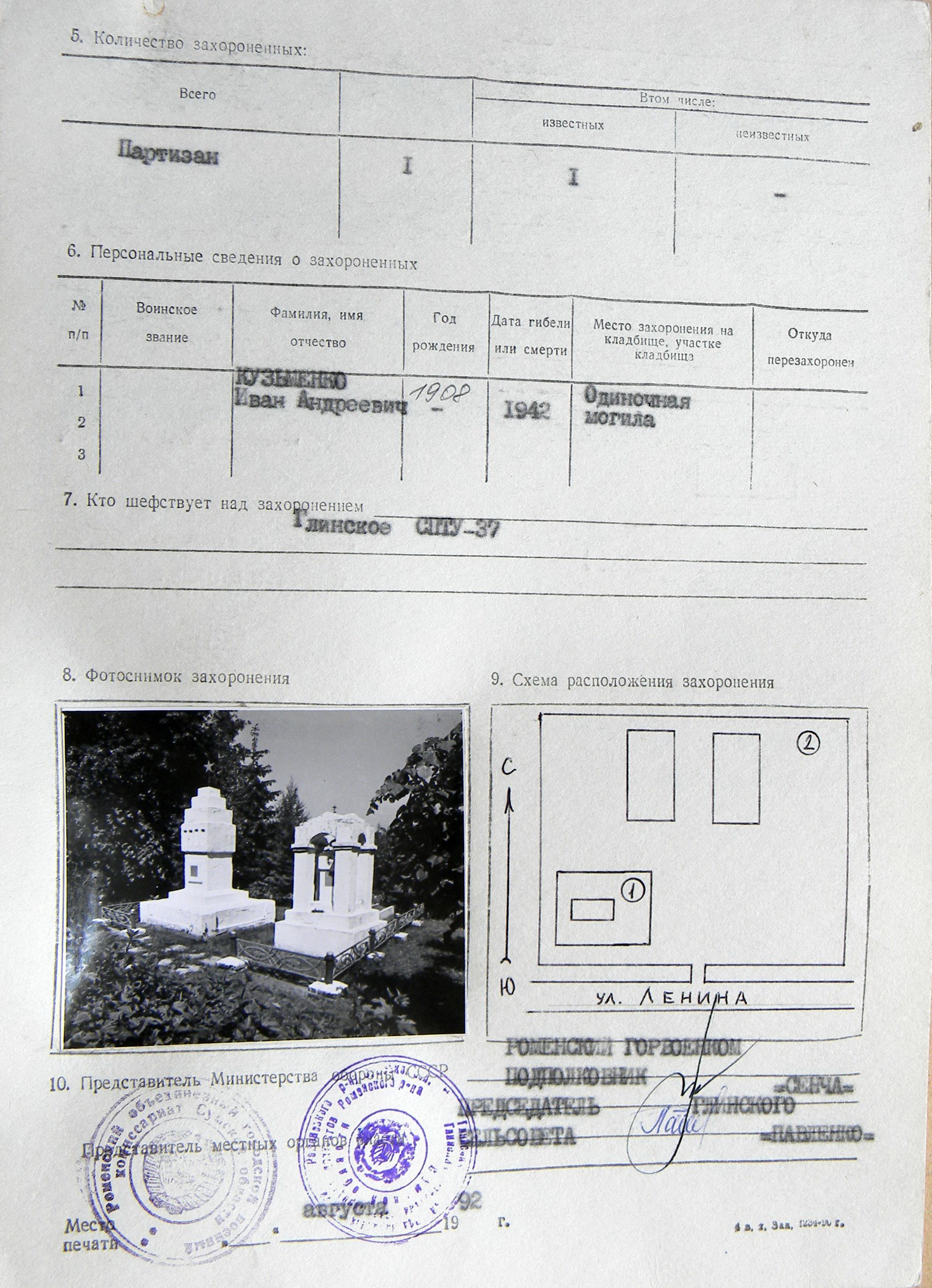 Могила Кузыменко И. А. в центре с. Глинск