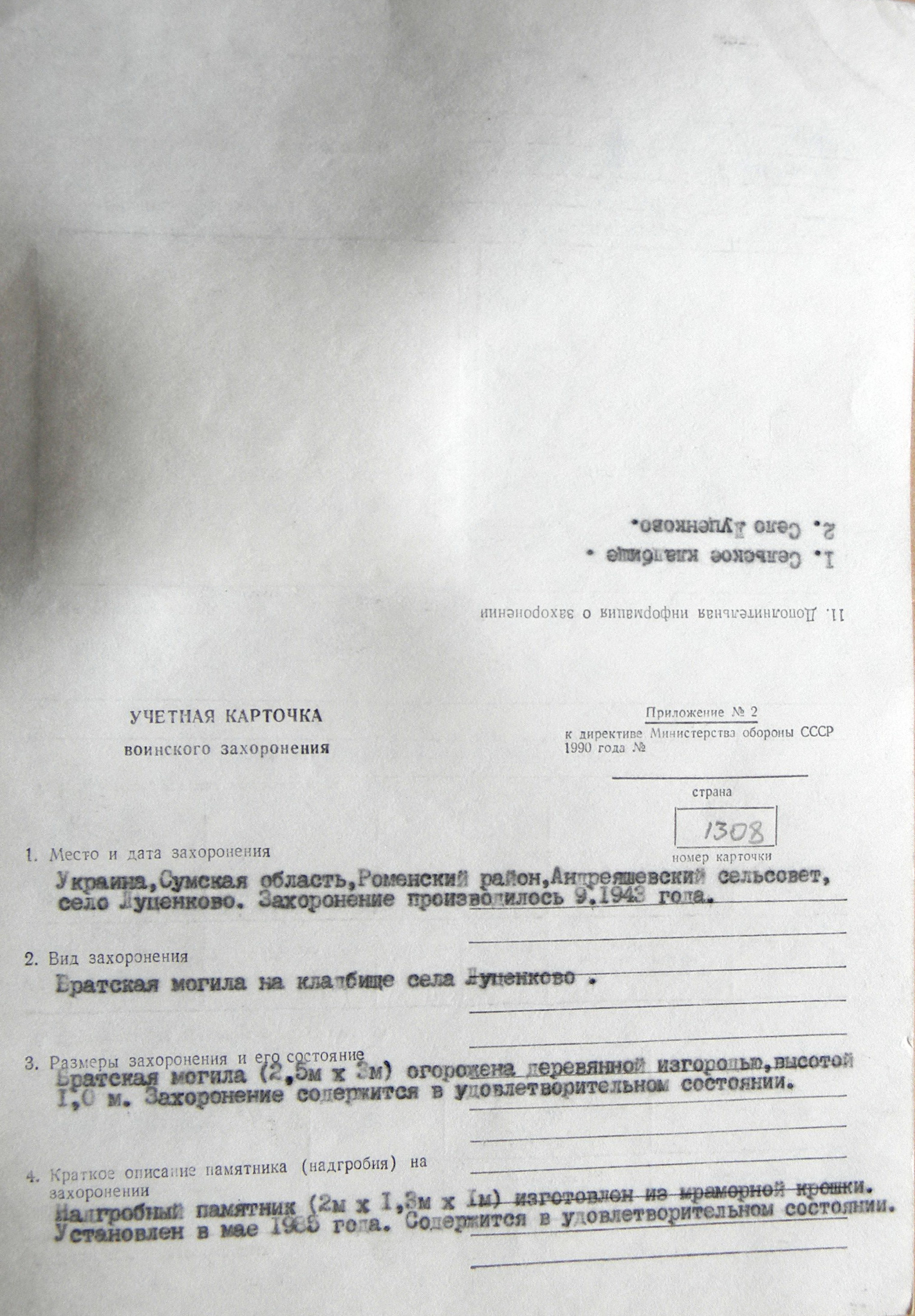 Братская могила в с. Луценково