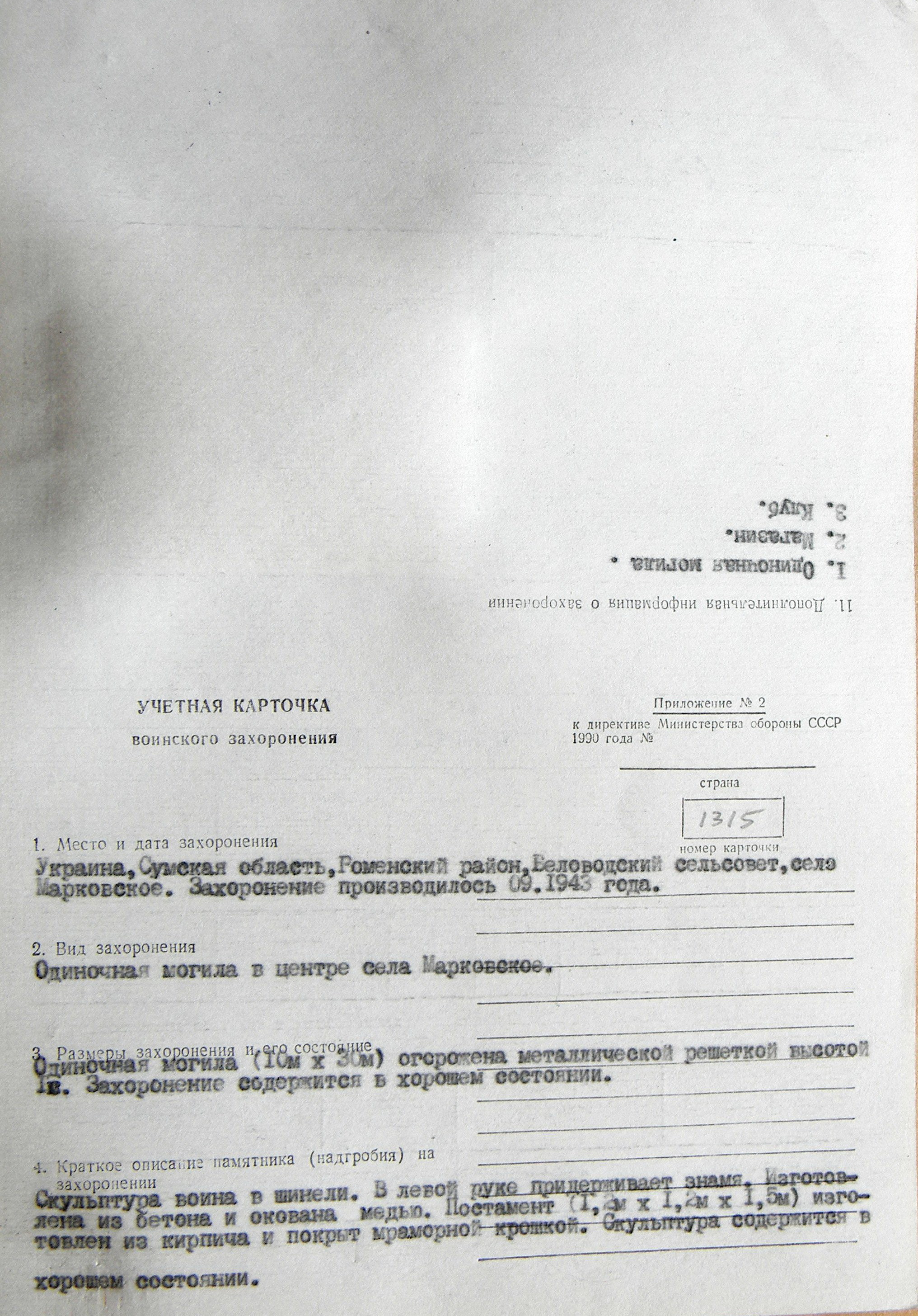  Одиночная могила в с. Марковское