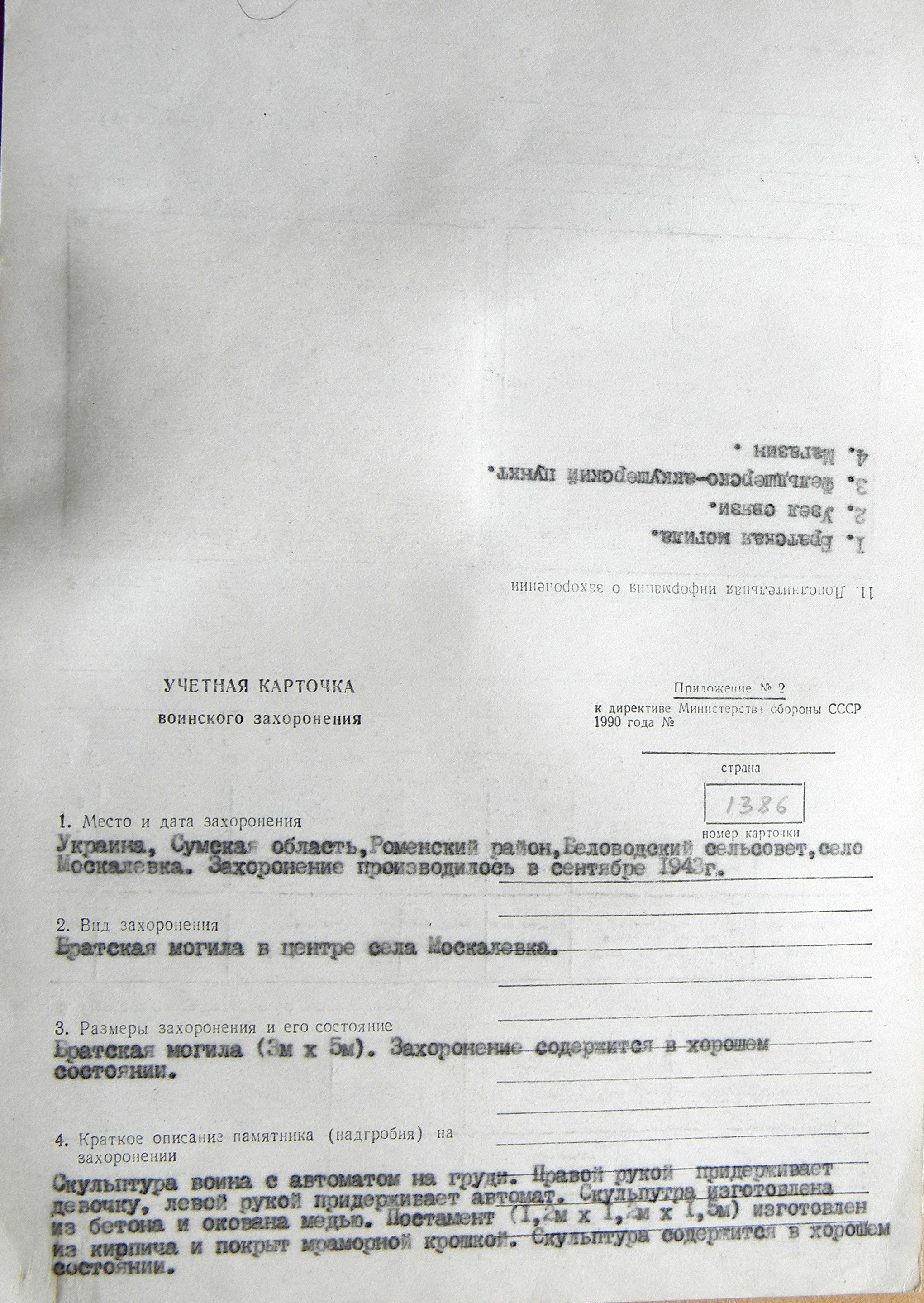 Братская могила в с. Москалевка