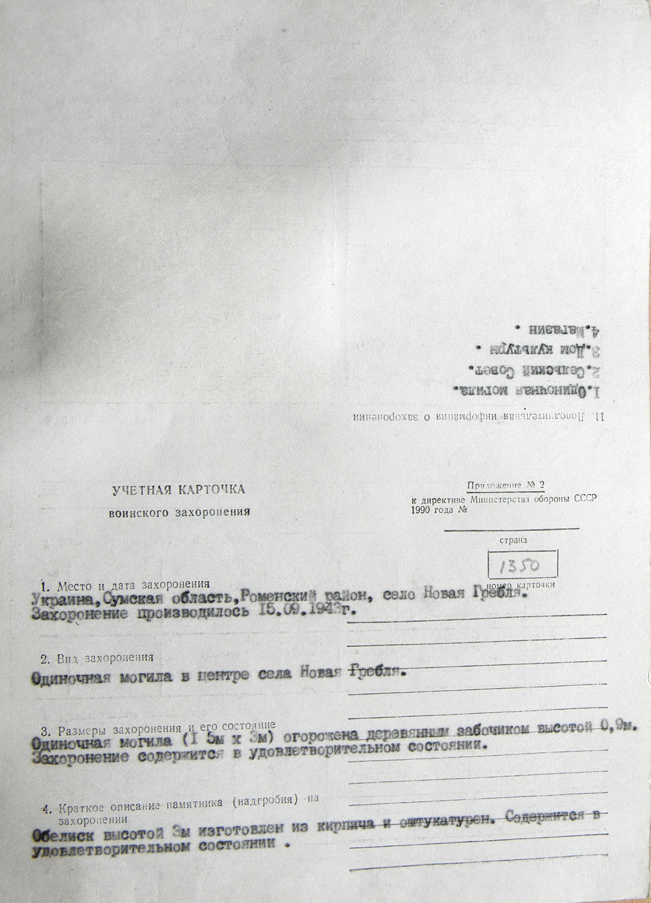 Могила мл. лейтенанта в центре с. Новая Гребля