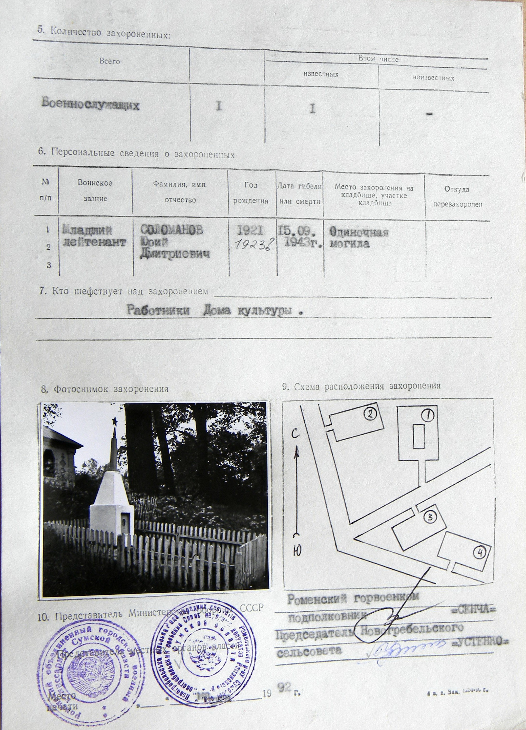Могила мл. лейтенанта в центре с. Новая Гребля