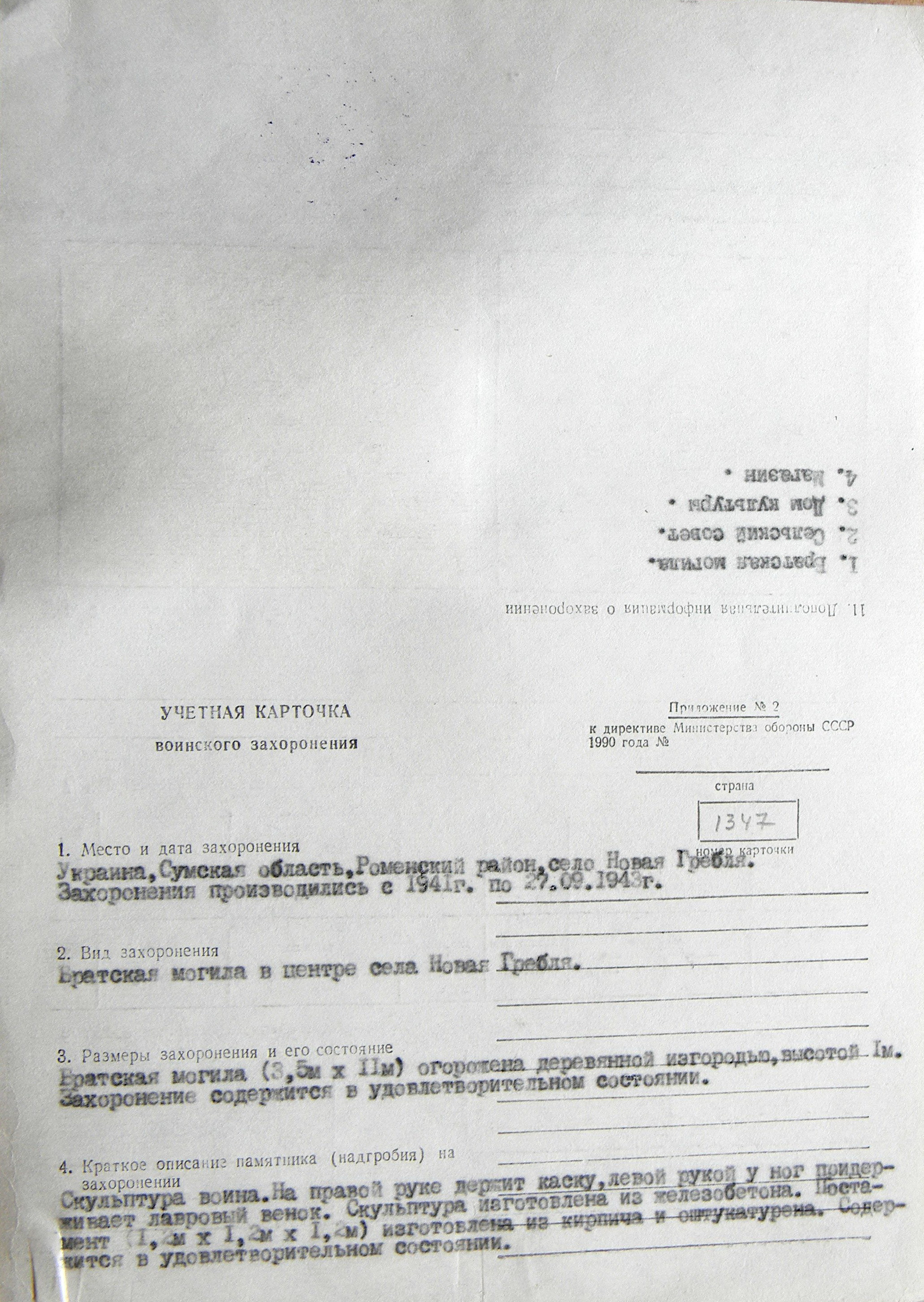 Братская могила в центре с. Новая Гребля