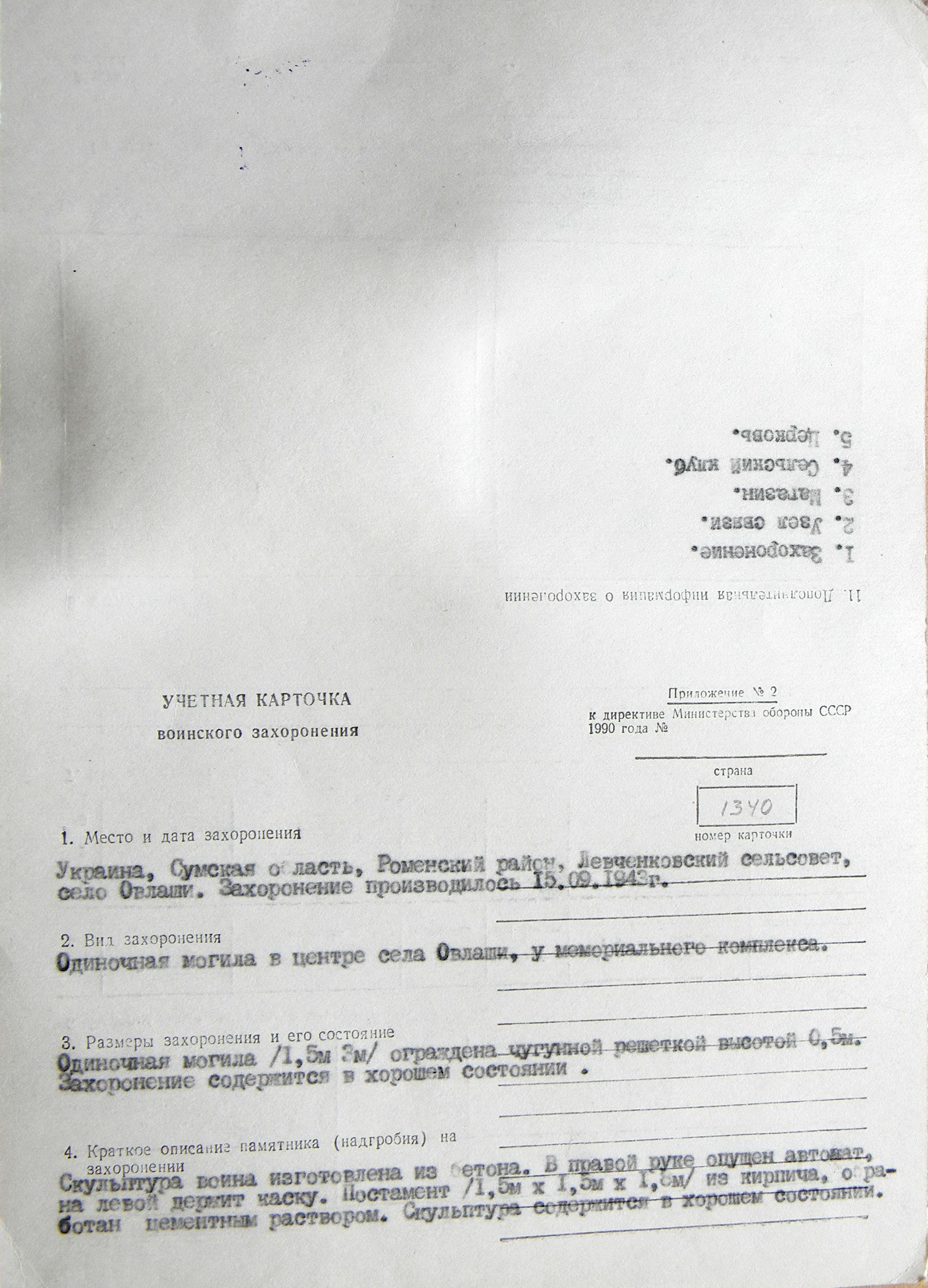 Могила лейтенанта Карикова В. Д. с. Овлаши