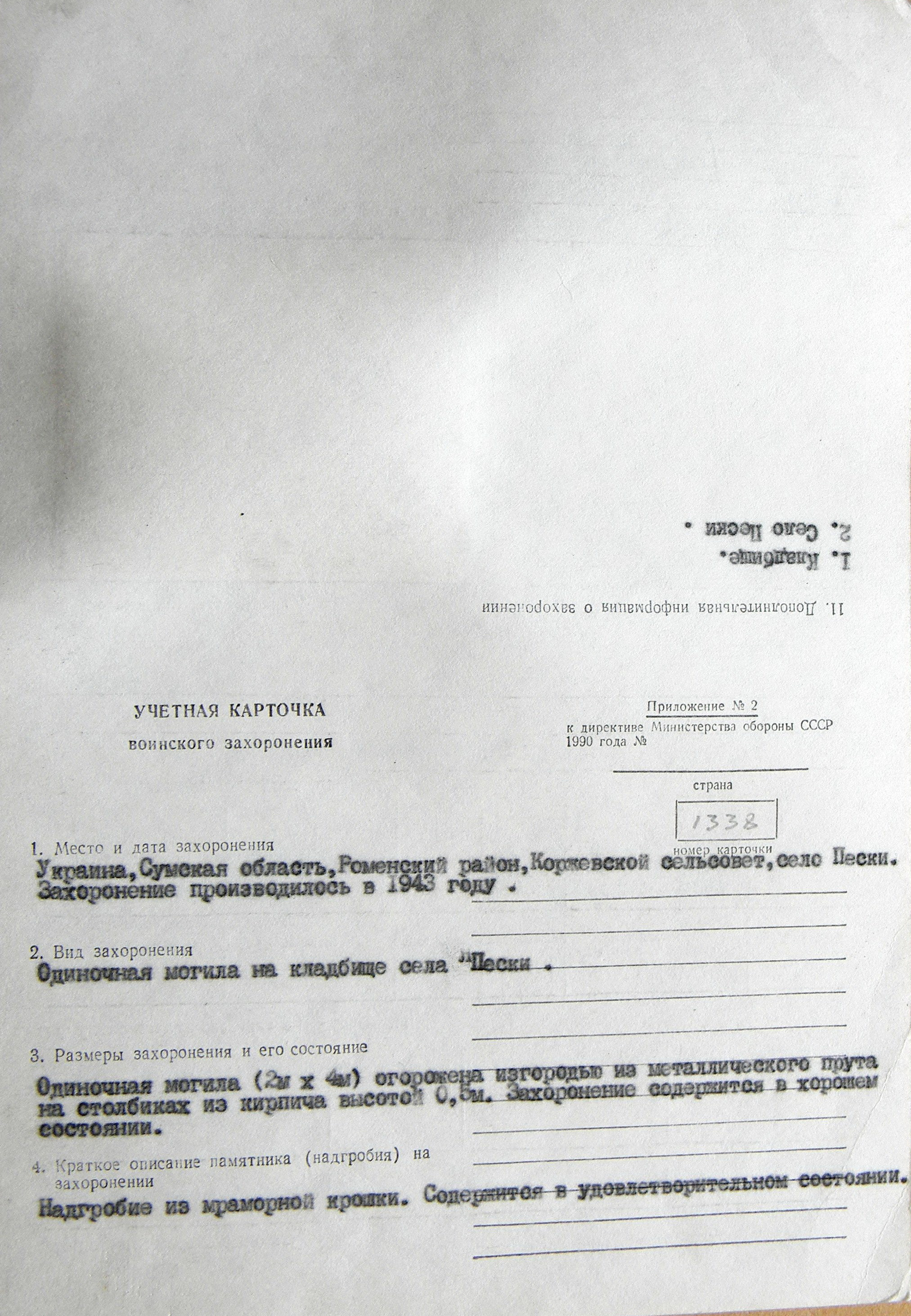 Могила красноармеца Матвеева Е. И. в с. Пески