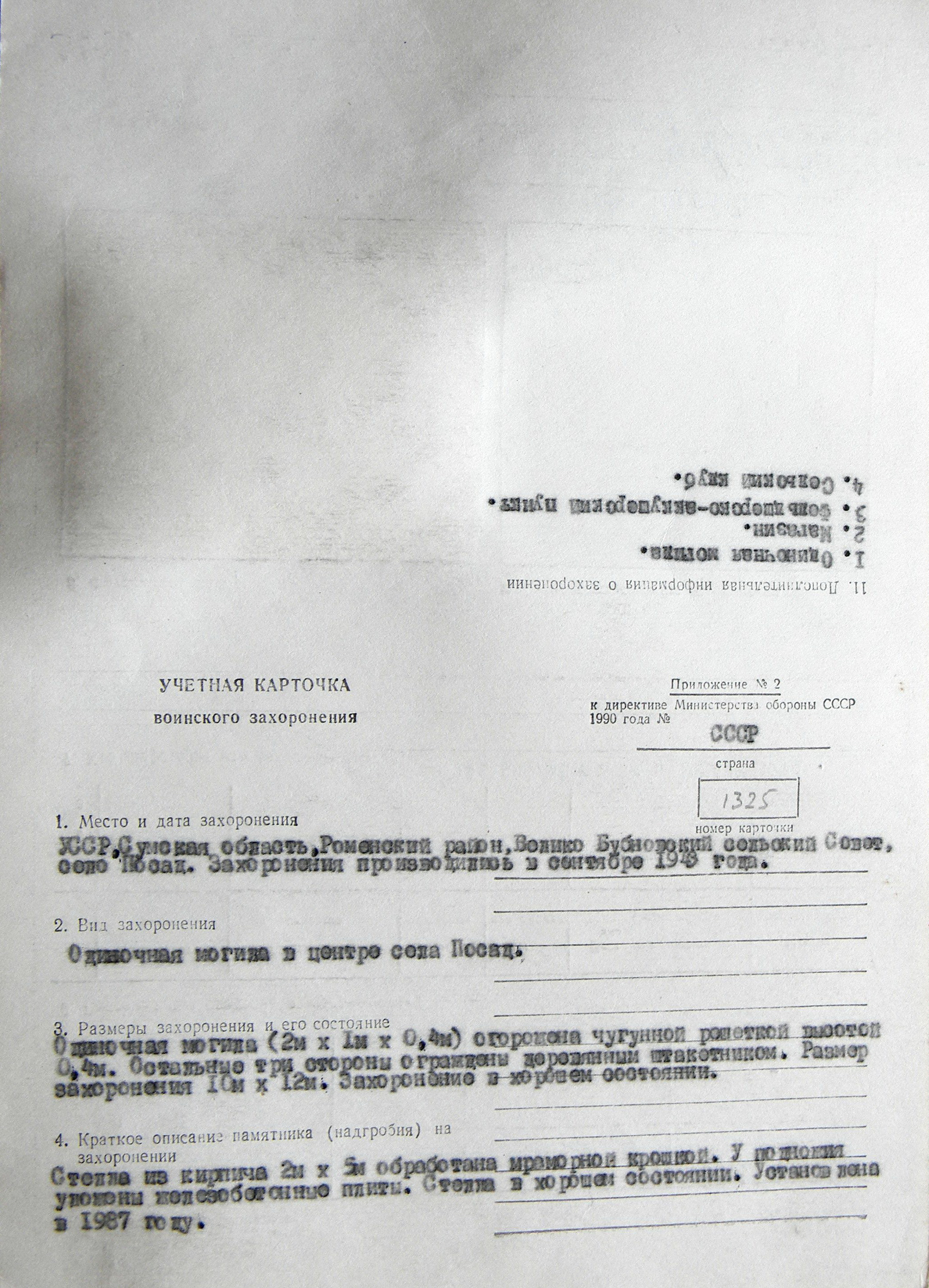 Могила рядового Горлова Е. Я. в центре с. Посад 