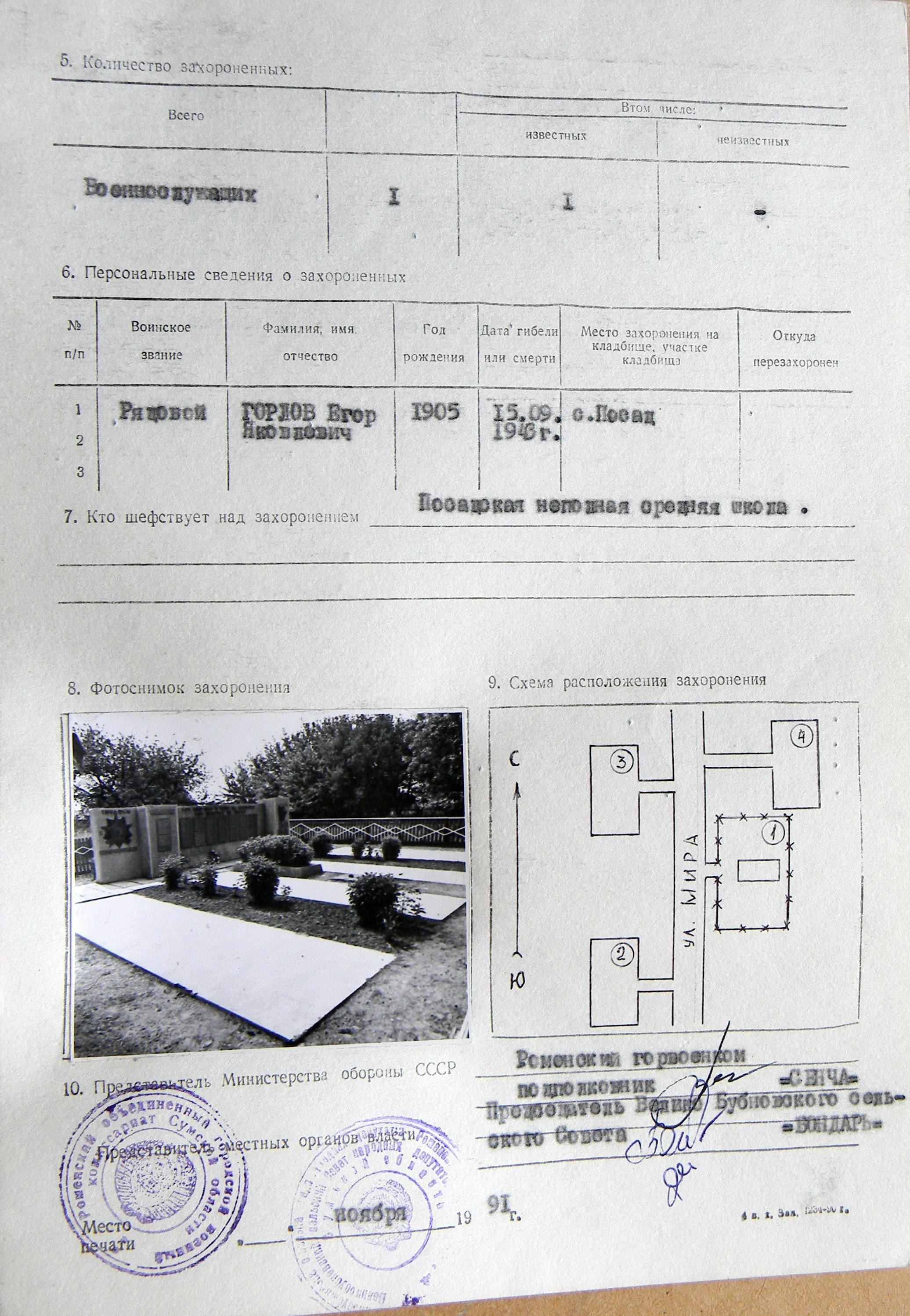 Могила рядового Горлова Е. Я. в центре с. Посад 