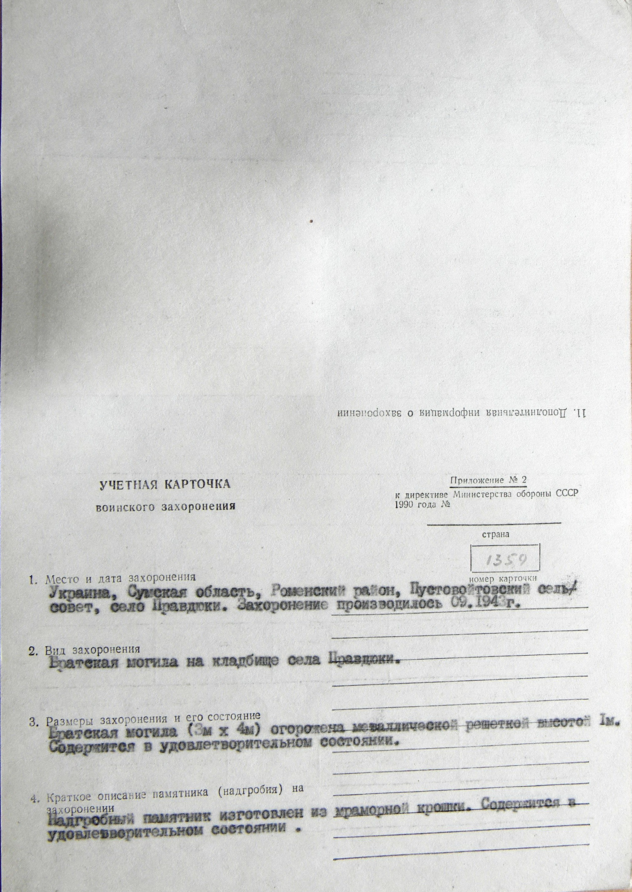 Братская могила в с. Правдюки 