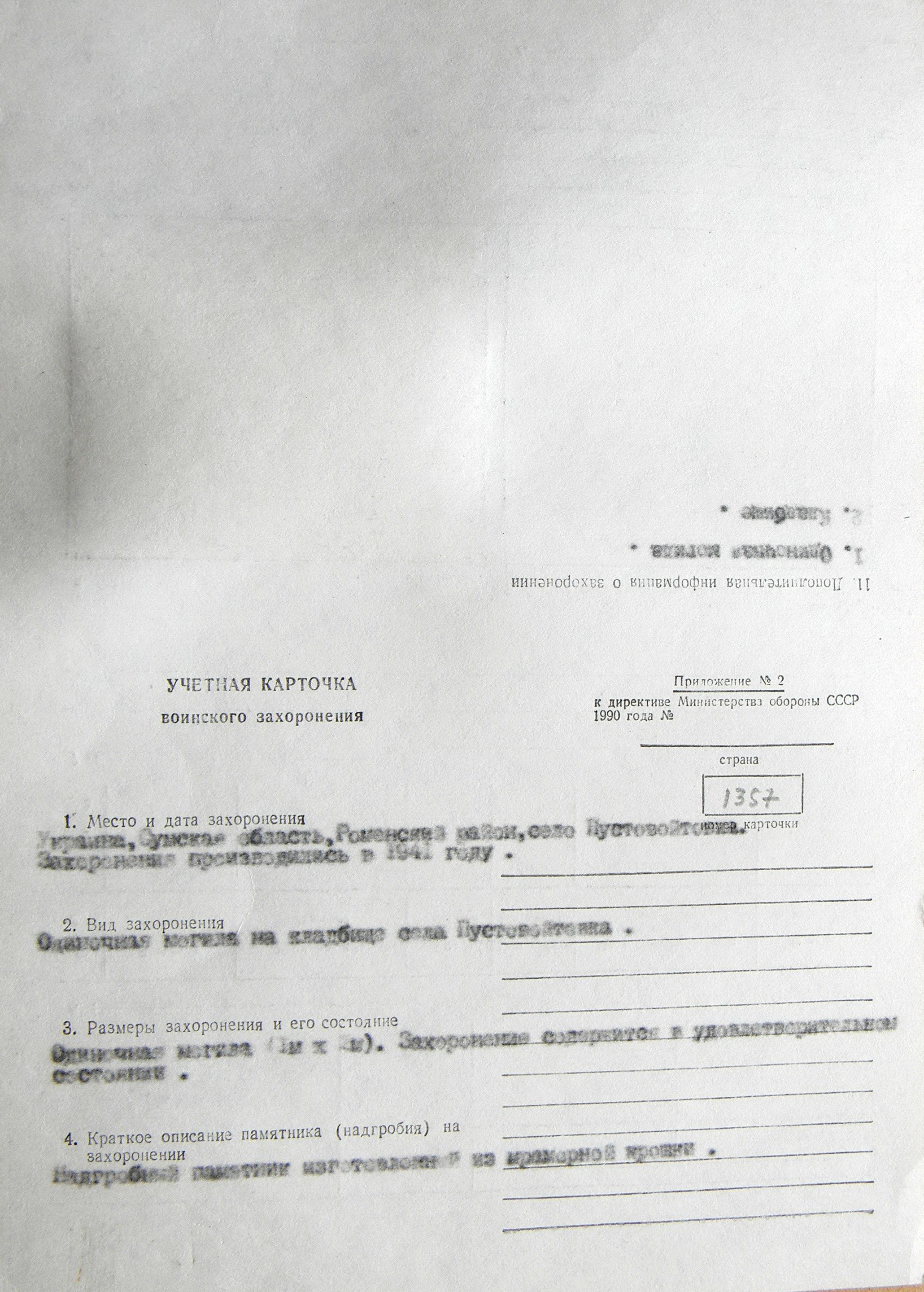 Могила рядового на кладбище в с. Пустовойтовка