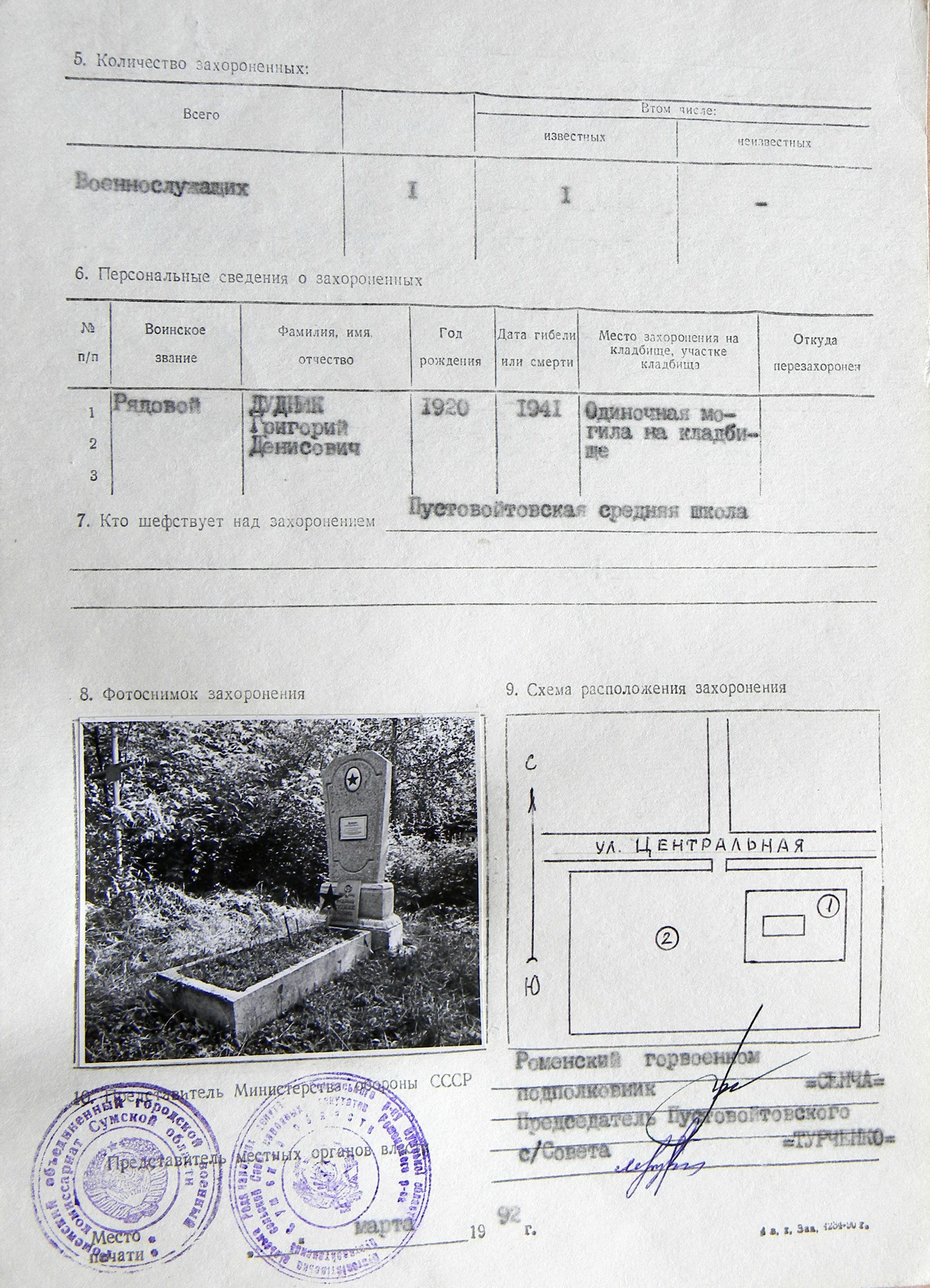 Могила рядового на кладбище в с. Пустовойтовка