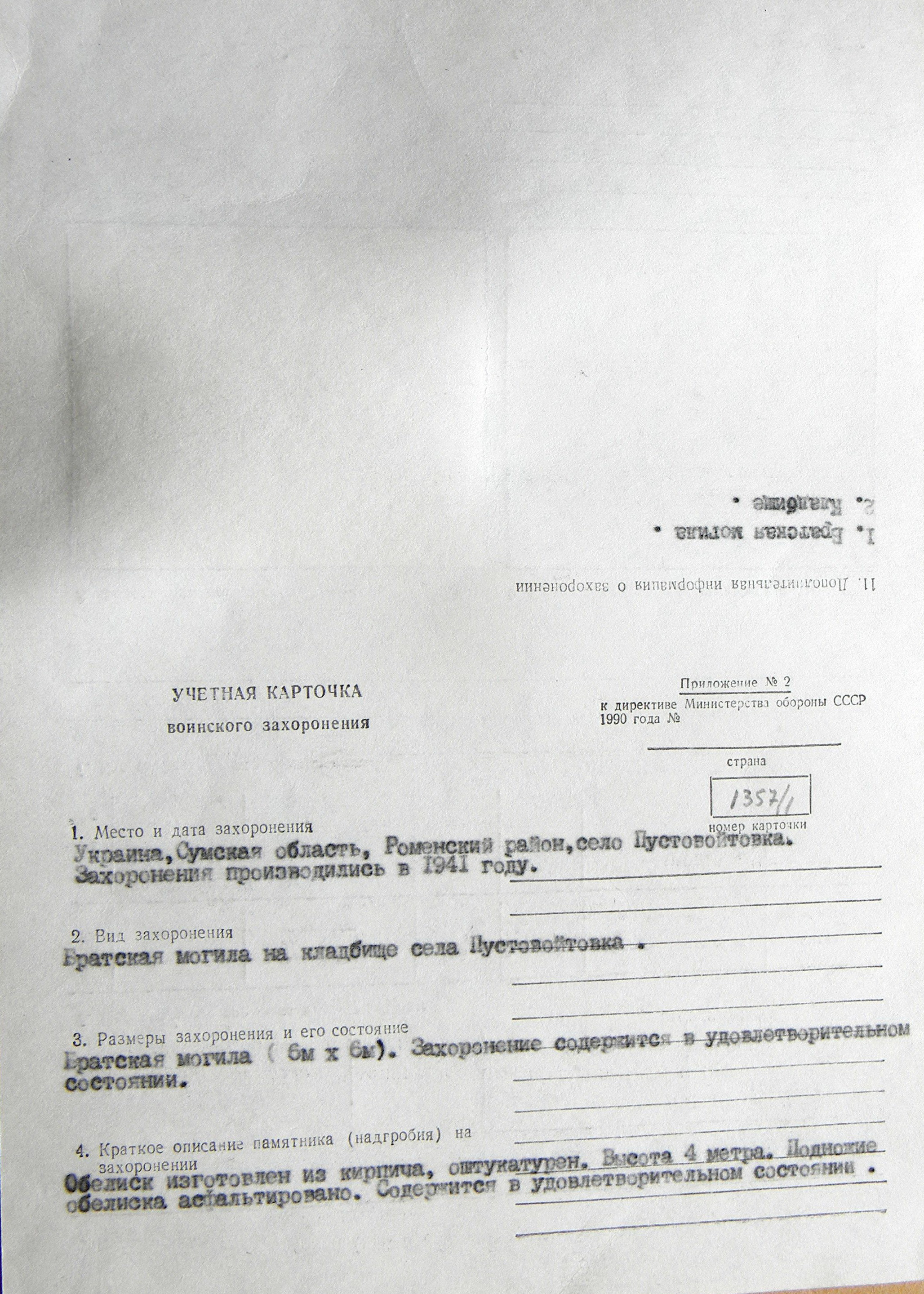 Братская могила на кладбище в с. Пустовойтовка 