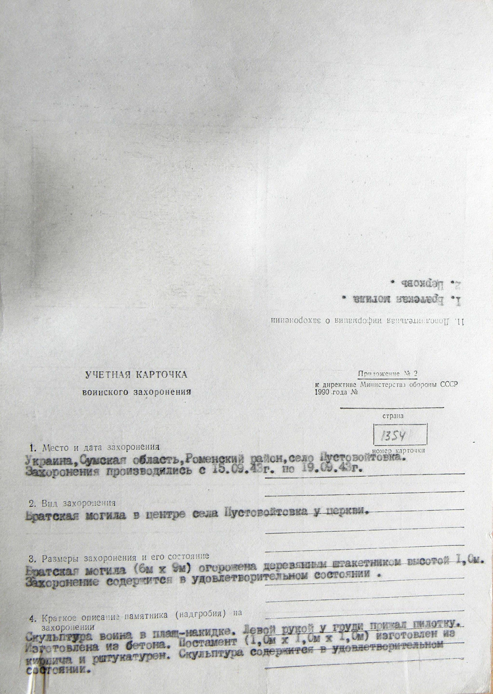 Братская могила в центре с. Пустовойтовка 