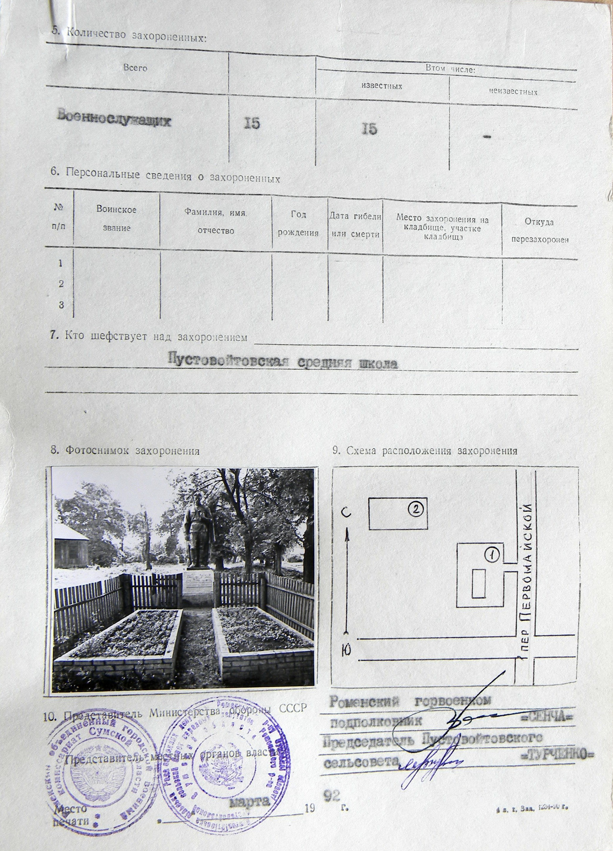 Братская могила в центре с. Пустовойтовка 