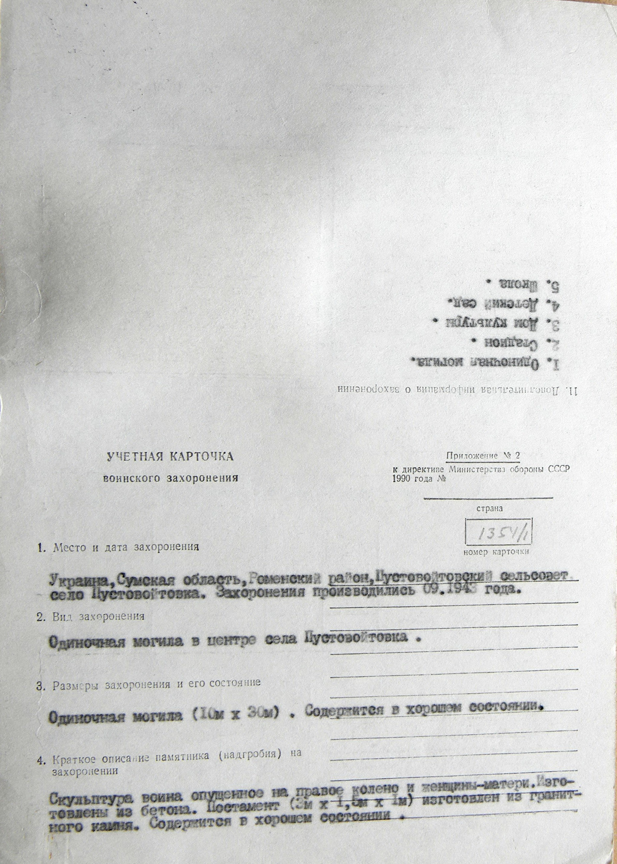 Могила неизвестного солдата в центре с. Пустовойтовка