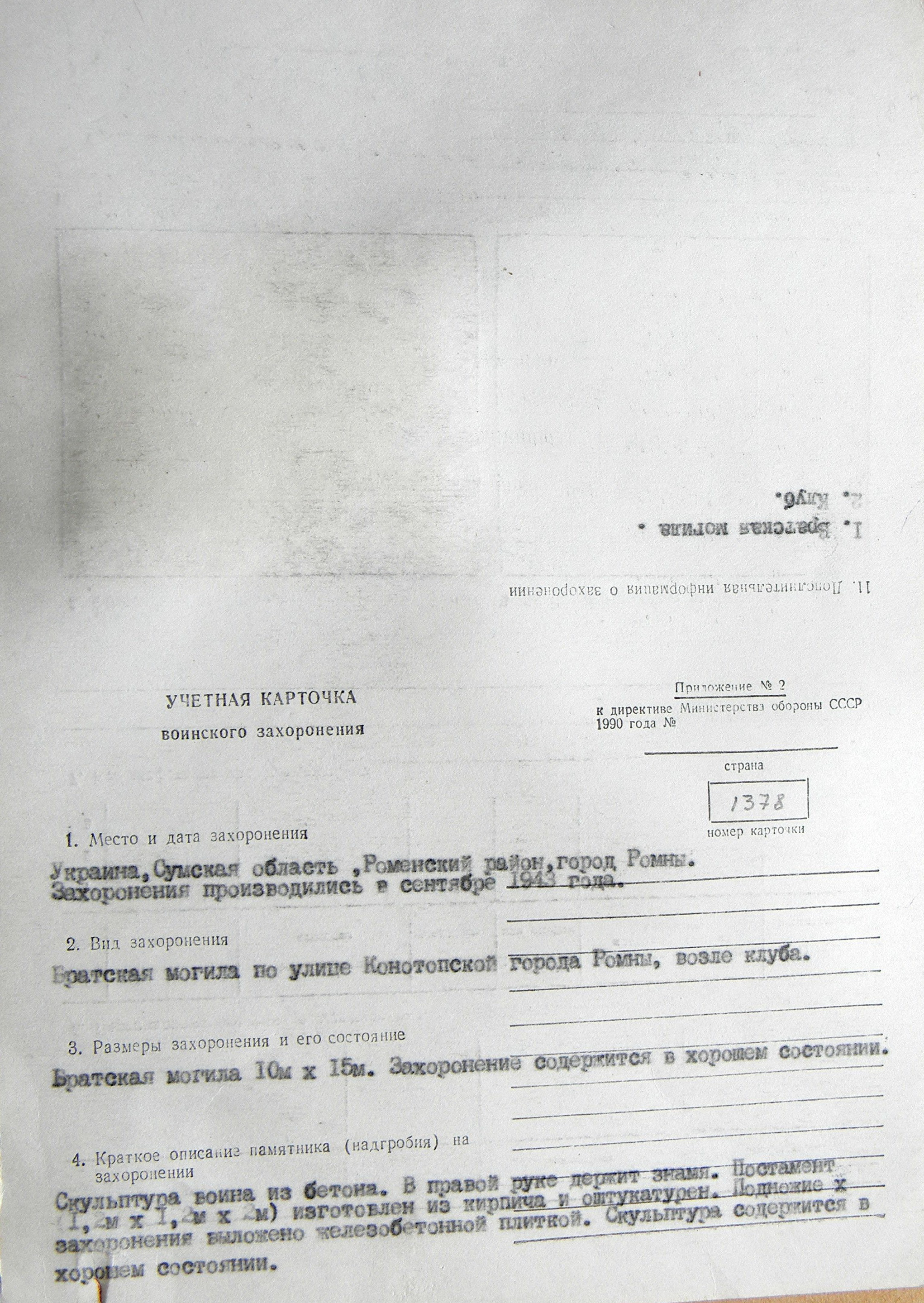 Братская могила по улю Конотопской в г. Ромны