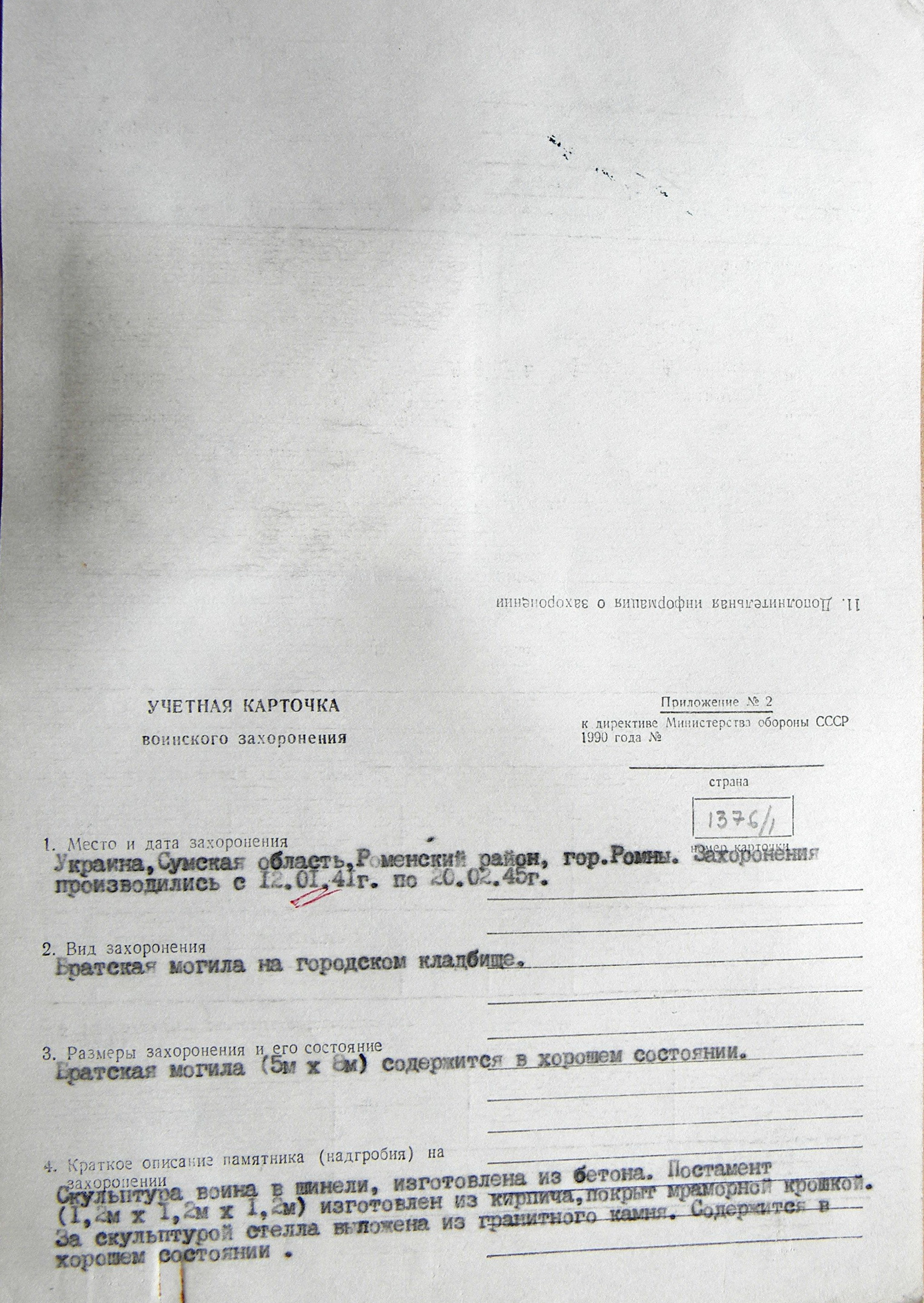 Братская могила на городском кладбище г. Ромны 