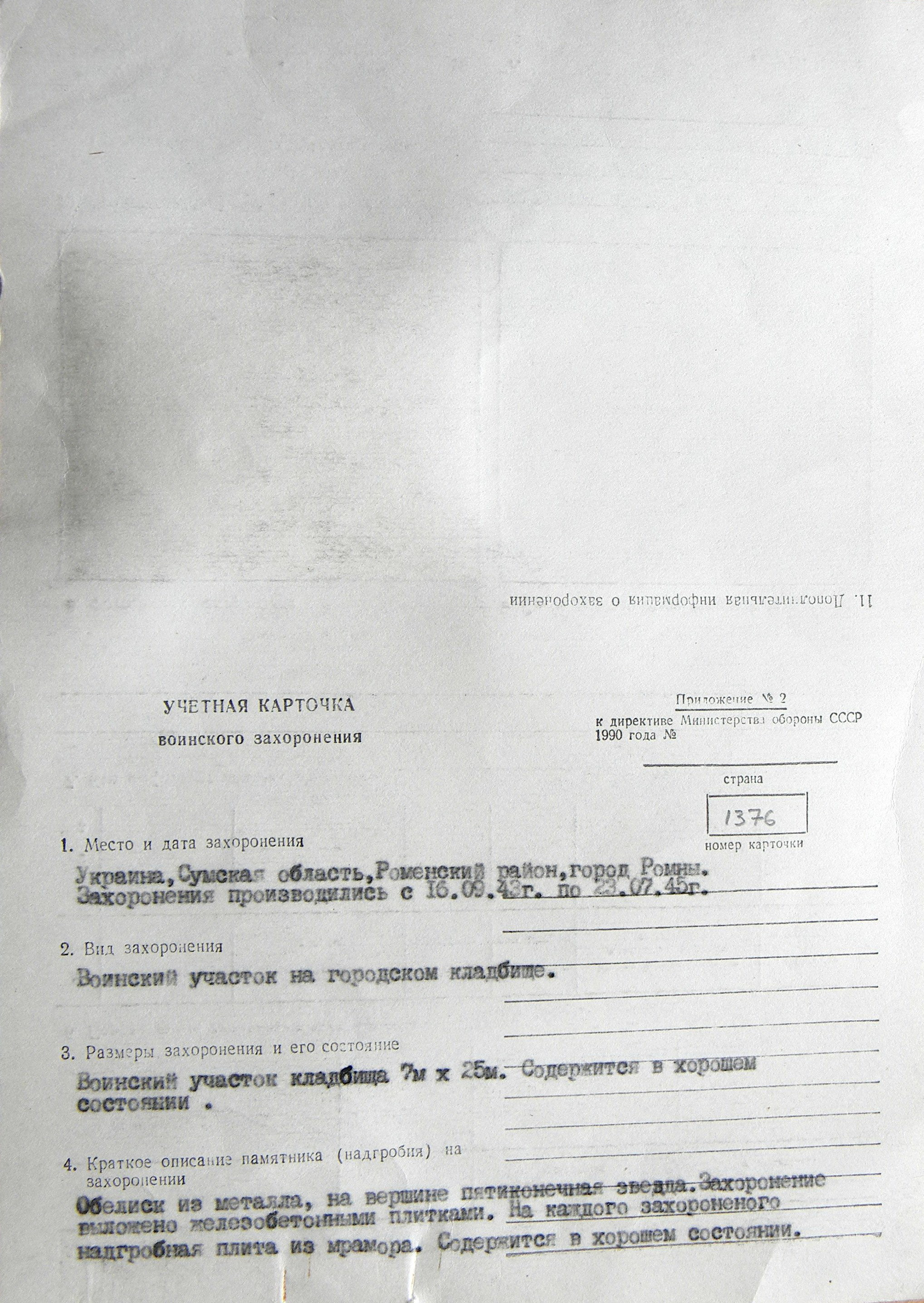 Братская могила на воинском участке кладбища г. Ромны