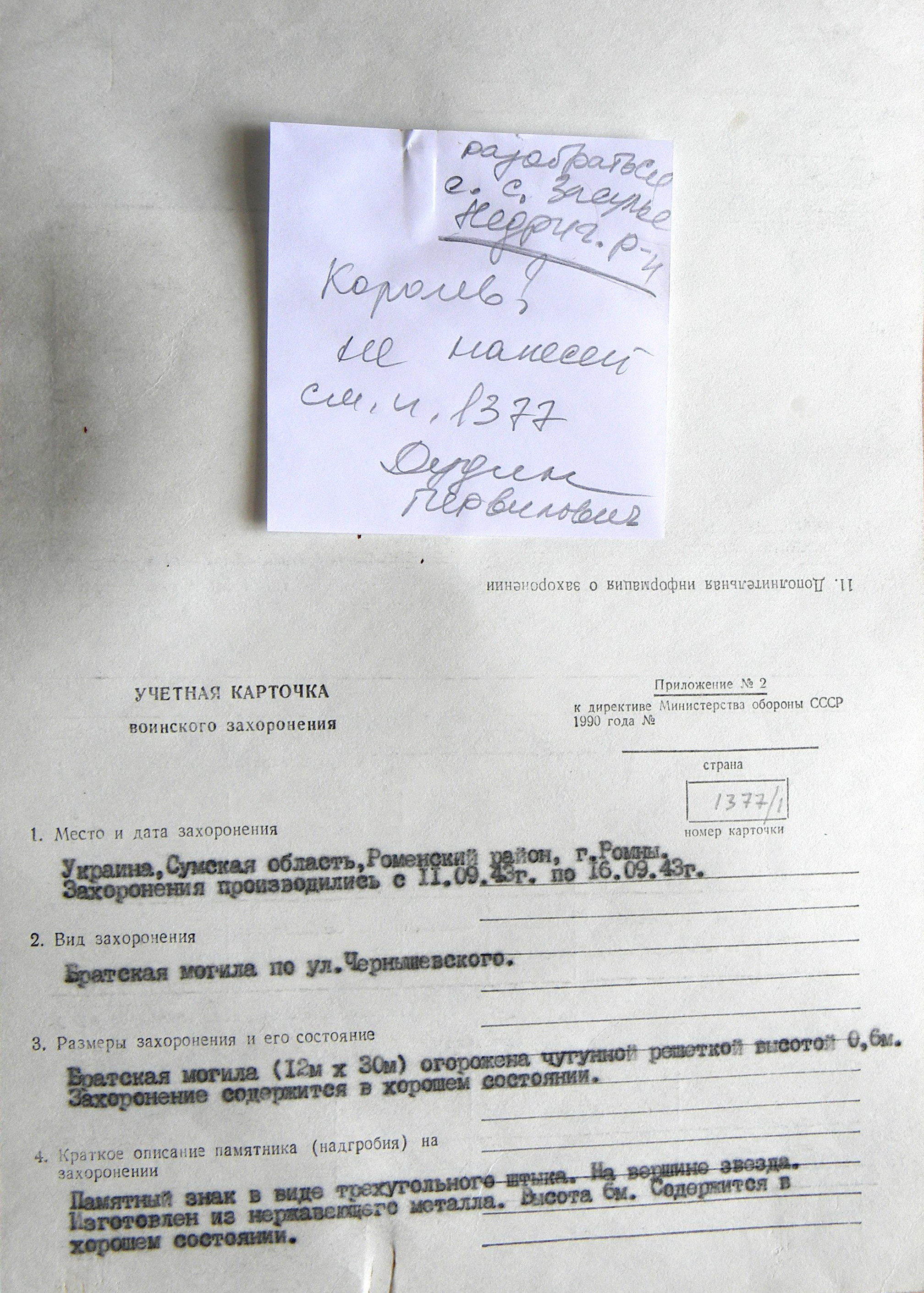 Братская могила по ул. Чернышевского в г. Ромны