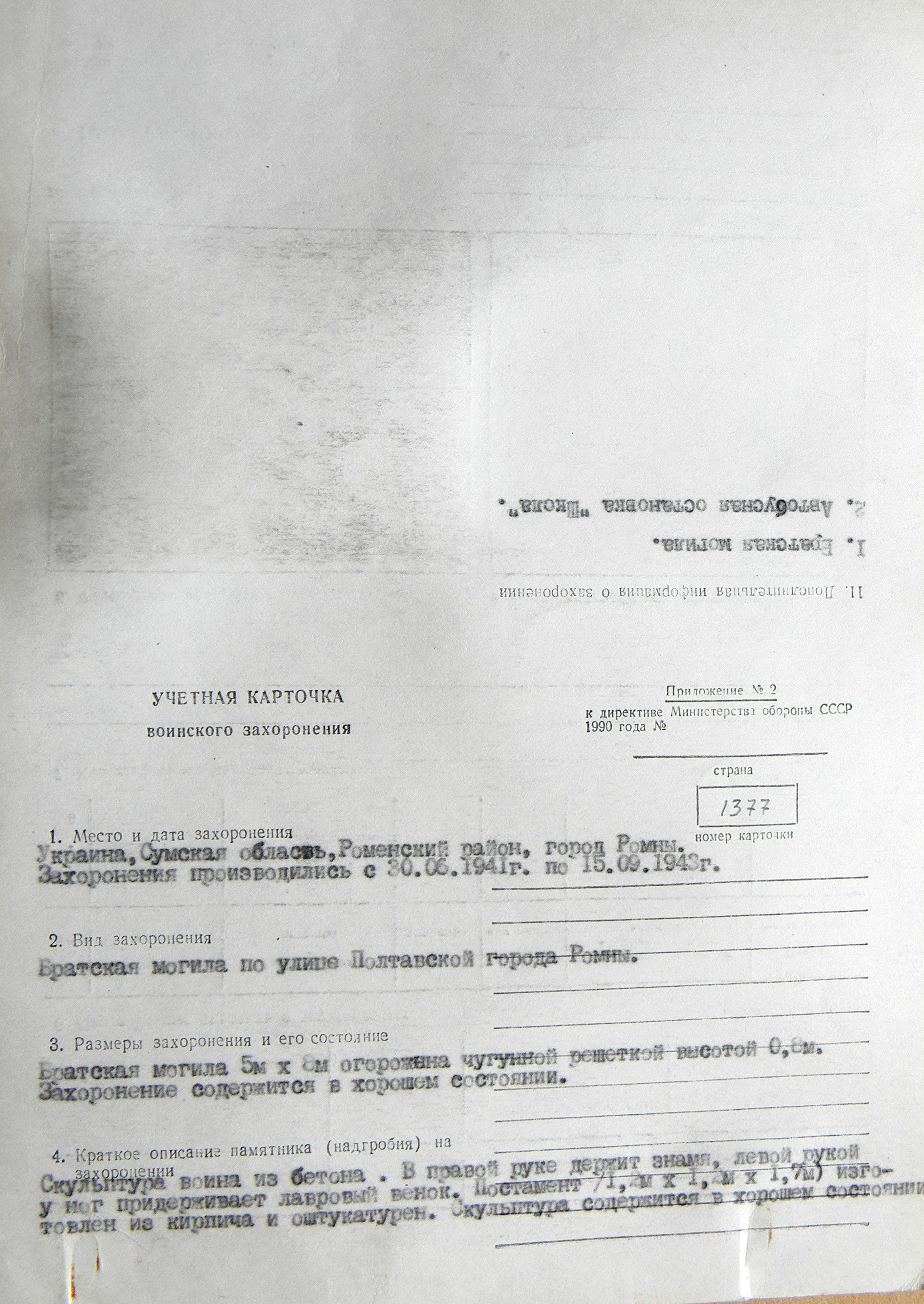 Братская могила по ул. Полтавской в г. Ромны 