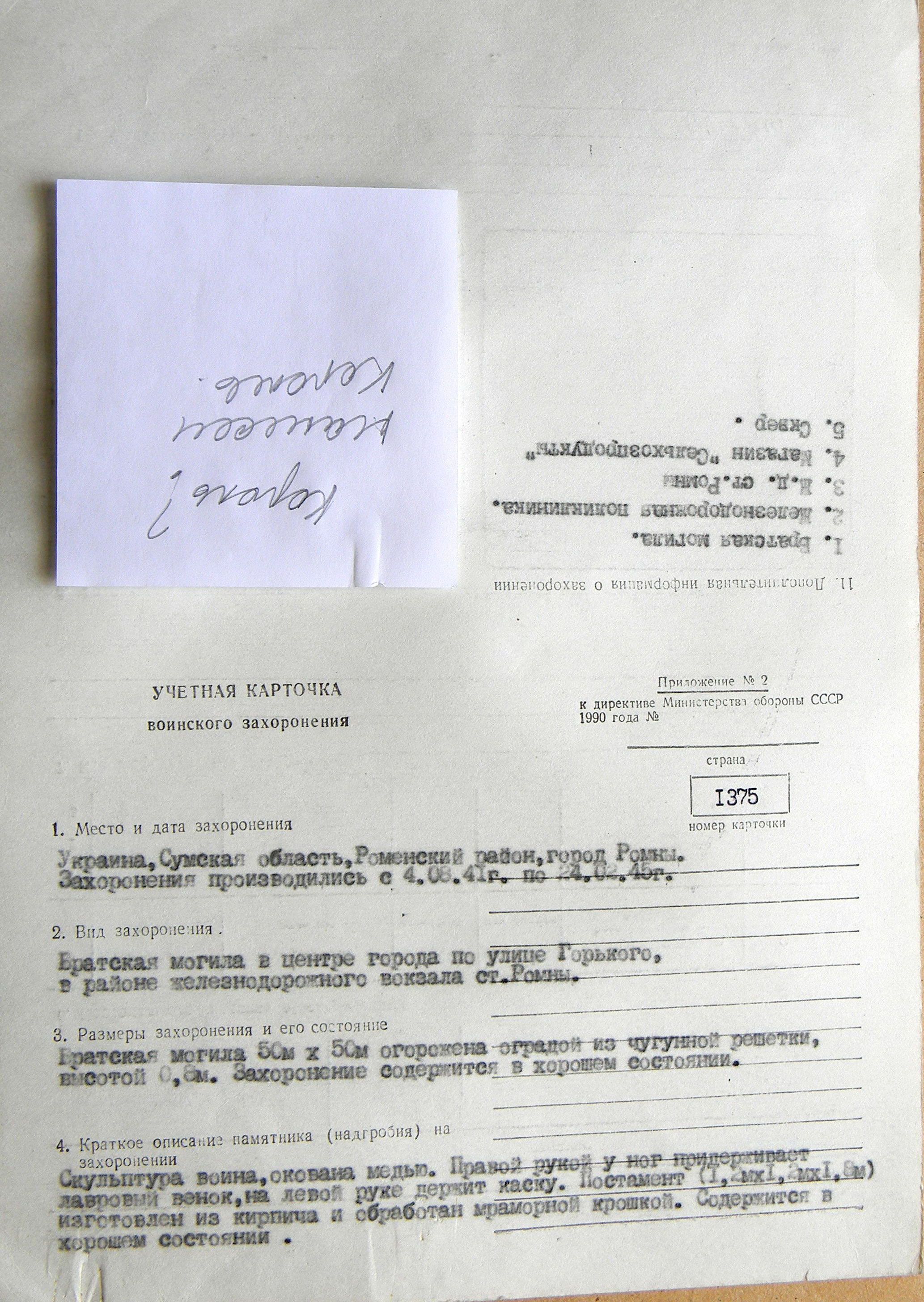 Братская могила в центре г. Ромны 