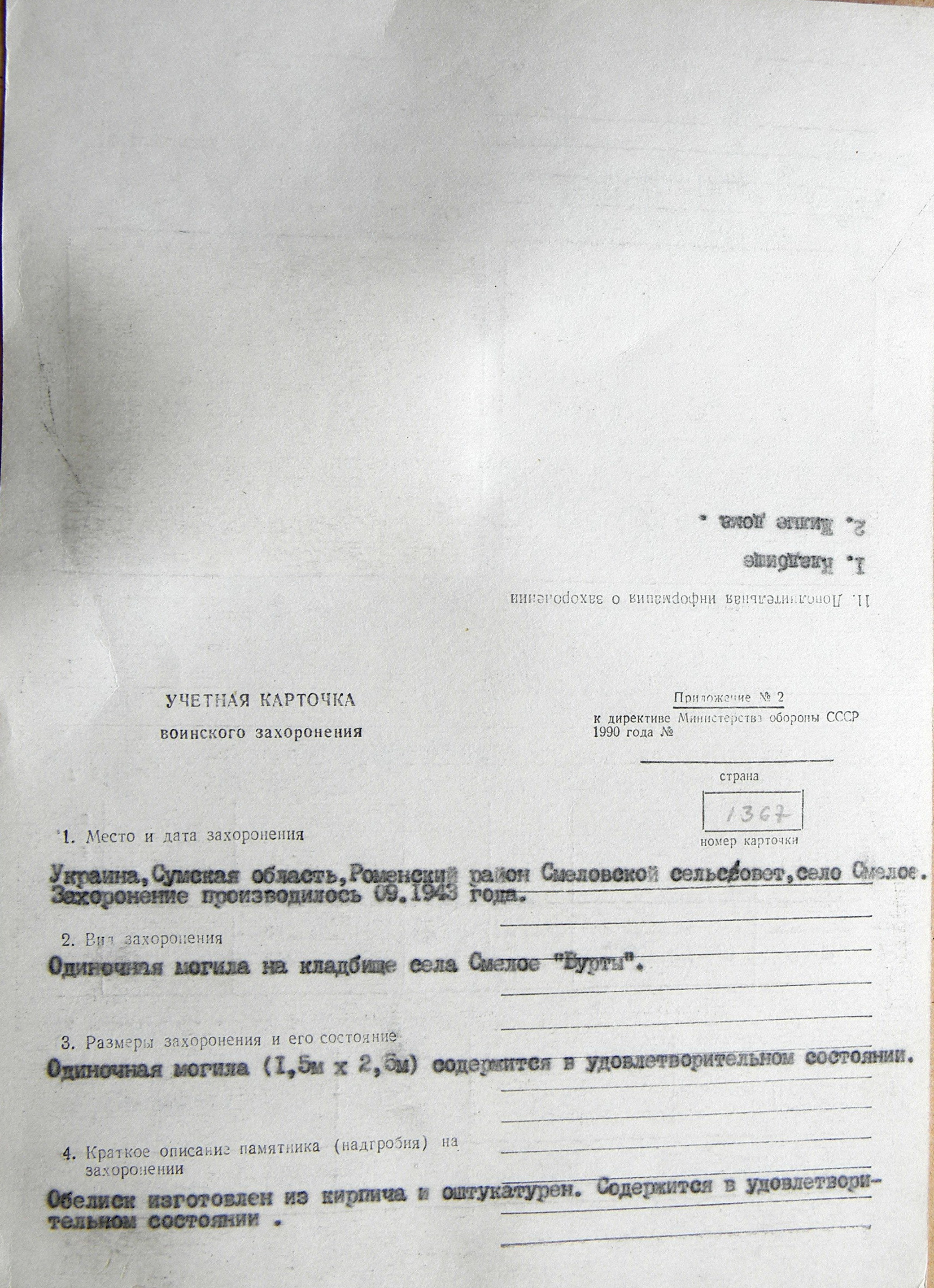 Могила неизвестного солдата на кладбище в с. Смелое