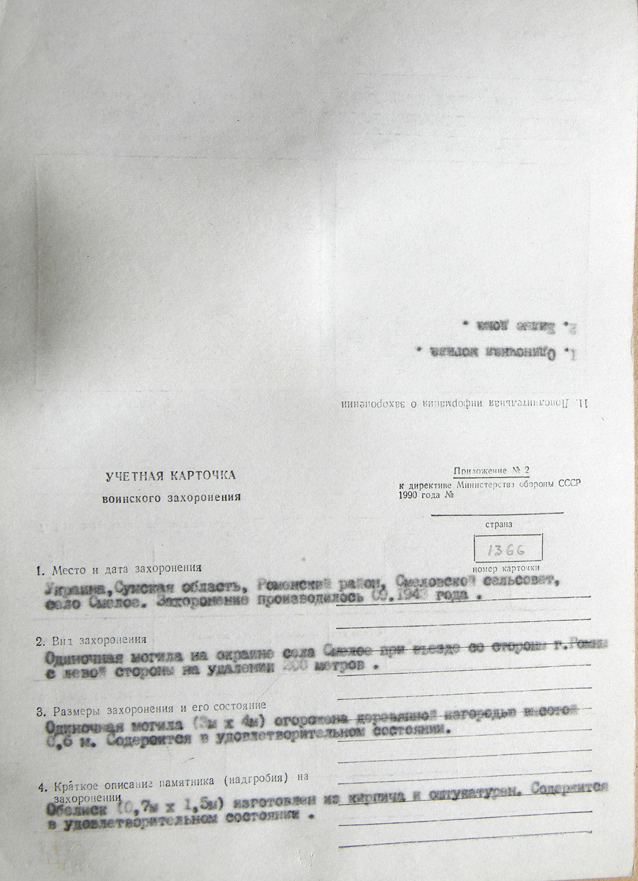 Могила безымянного солдата  на окраине с. Смелое