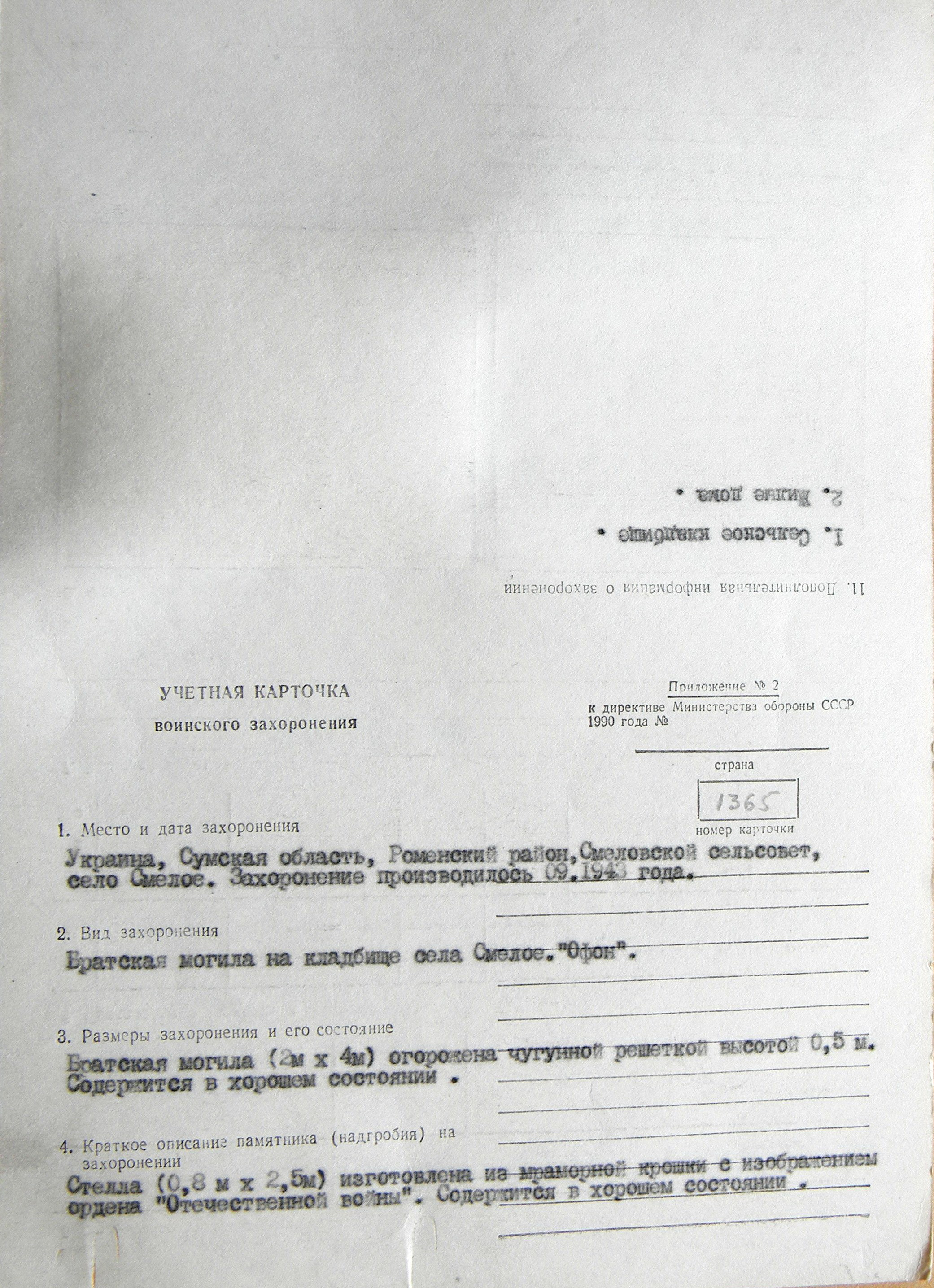 Братская могила на кладбище с. Смелое