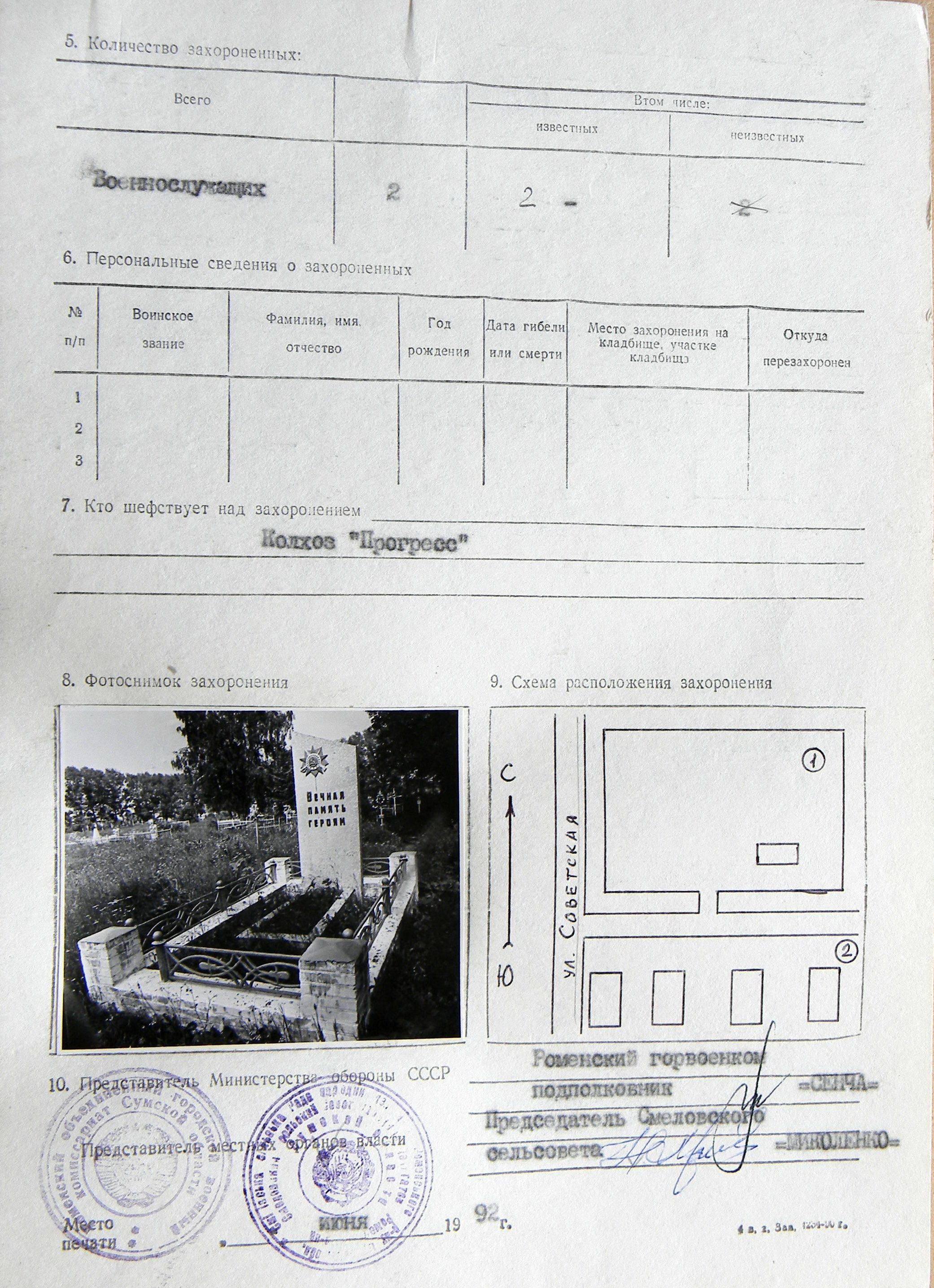 Братская могила на кладбище с. Смелое
