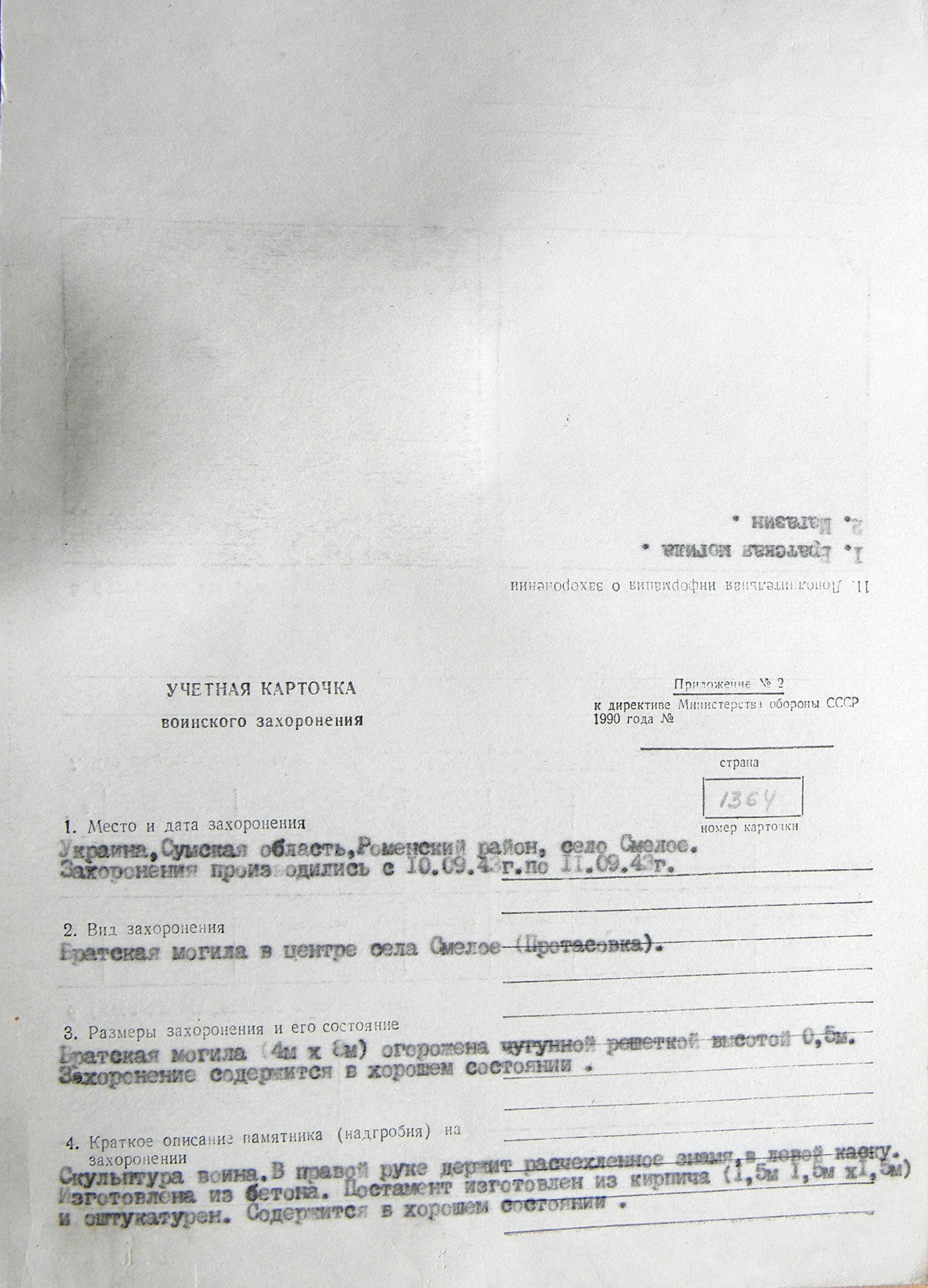 Братская могила в центре с. Смелое 