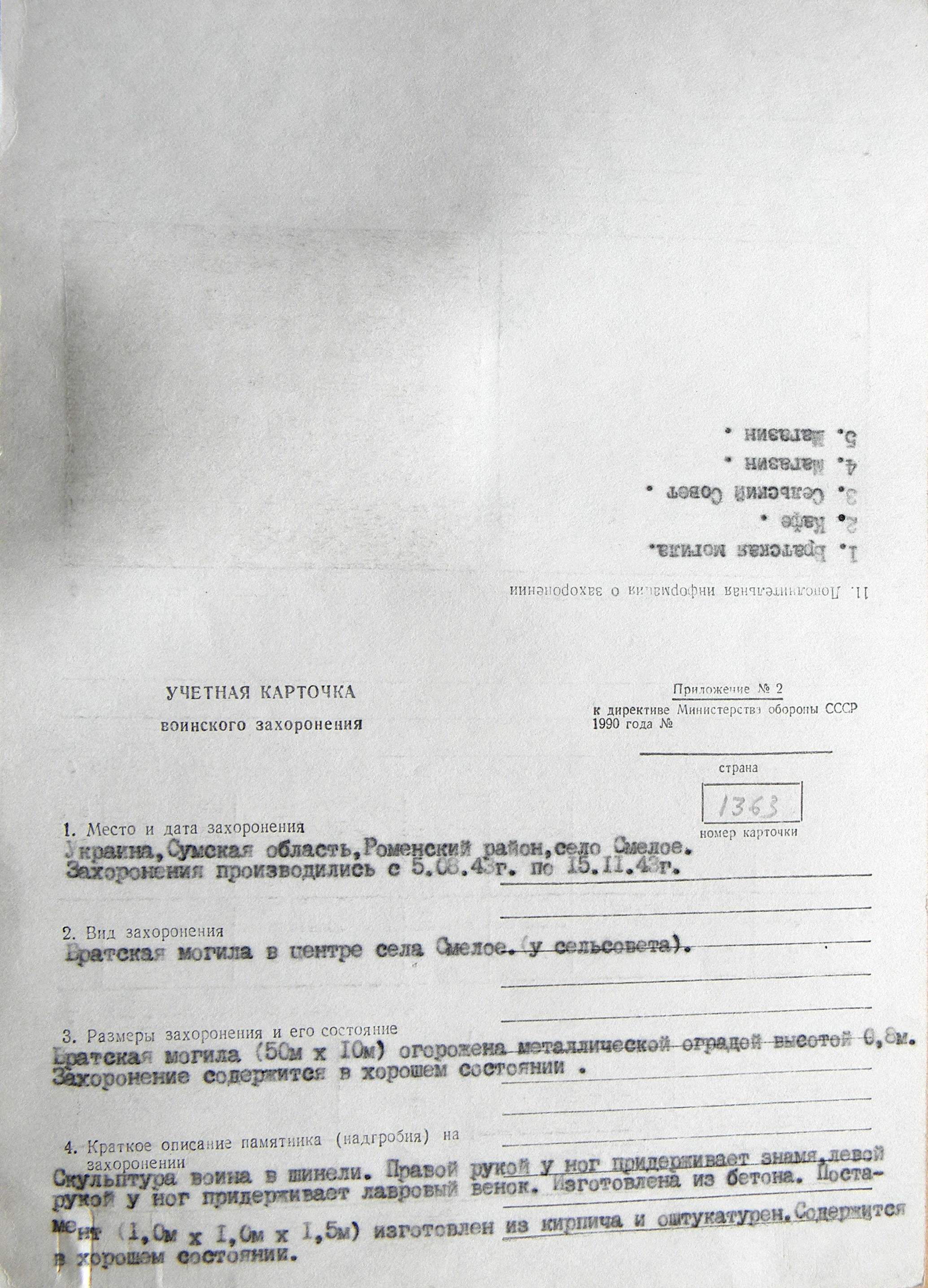 Братская могила возле сельсовета в с. Смелое