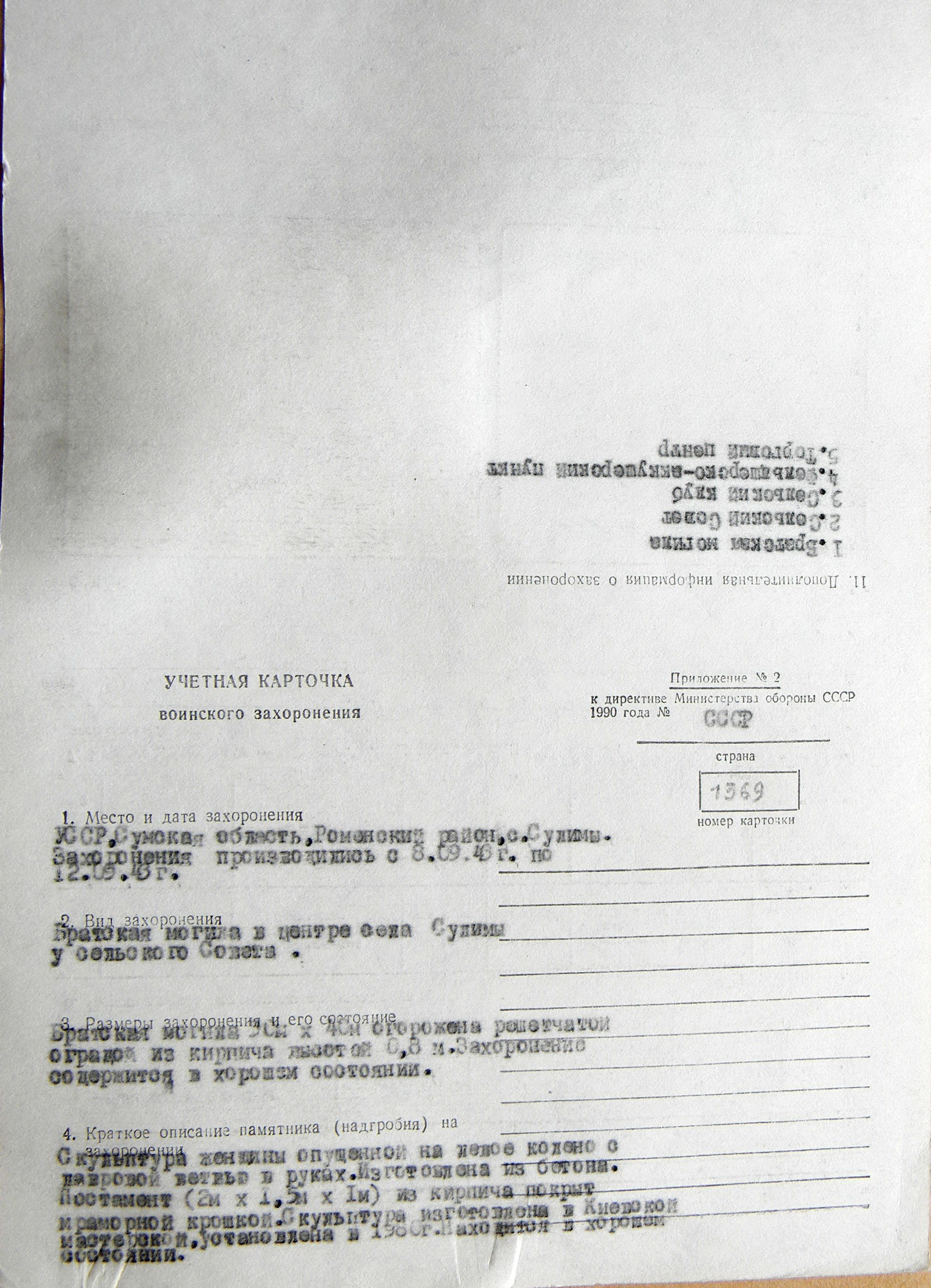 Братская могила в с. Сулимы