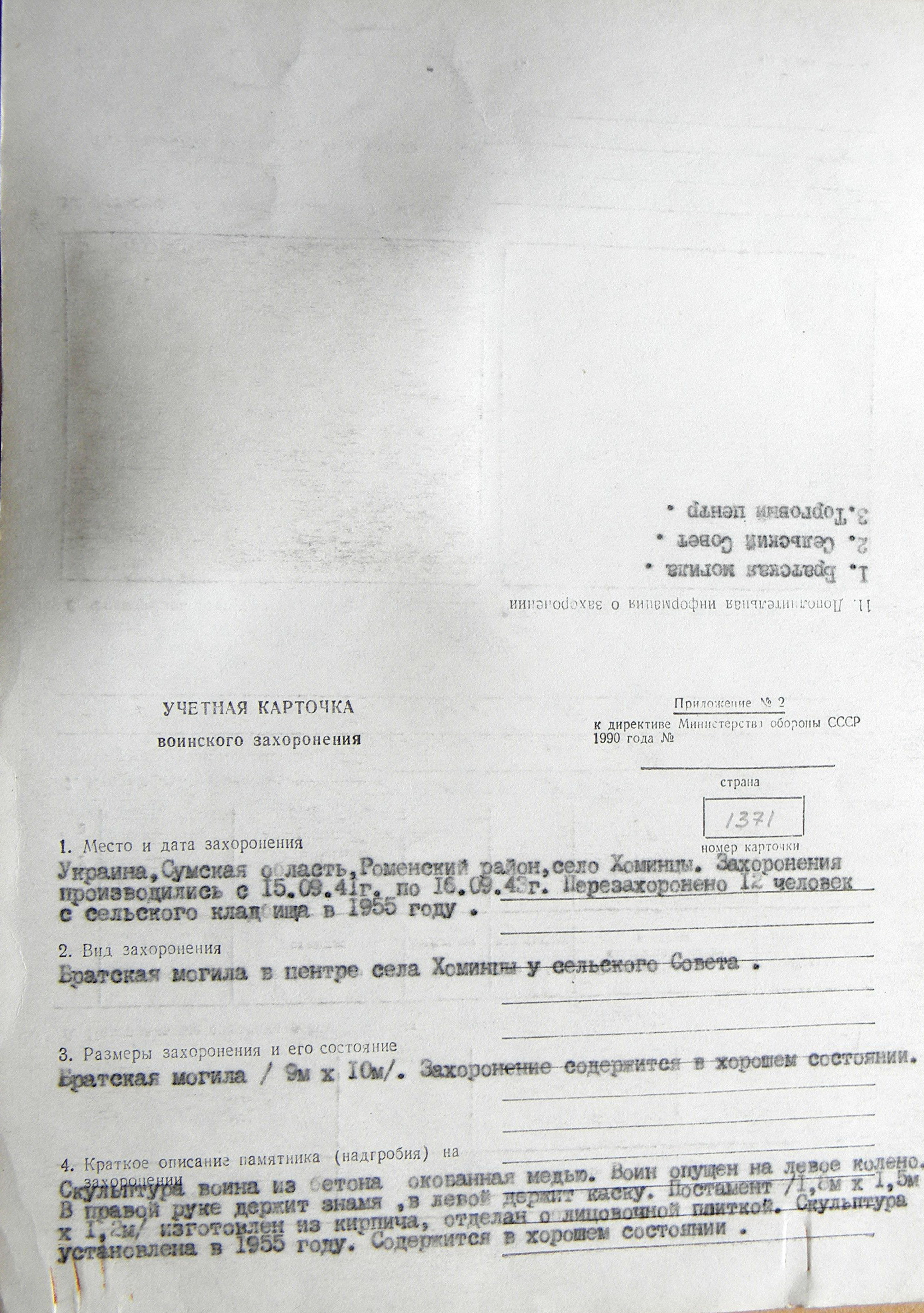 Братская могила в с. Хоминцы 