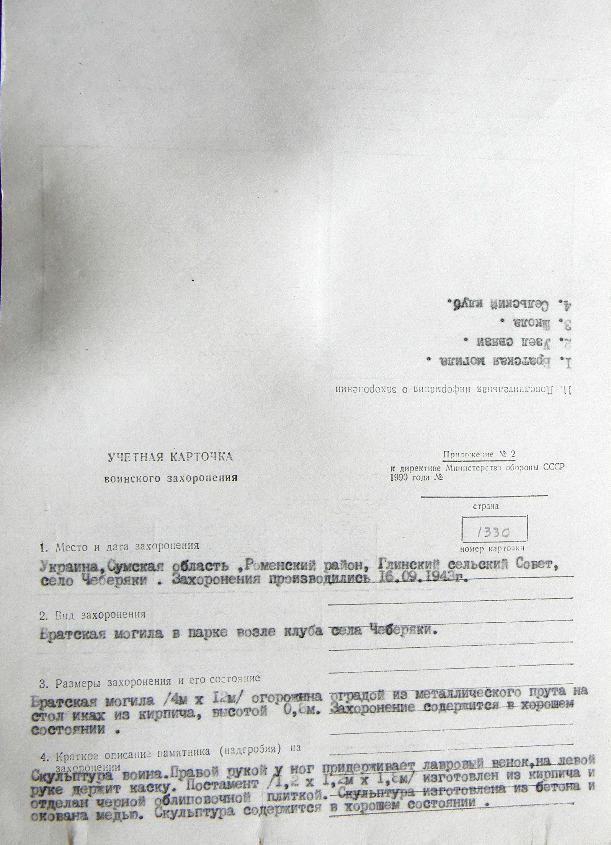 Братская могила в с. Чеберяки