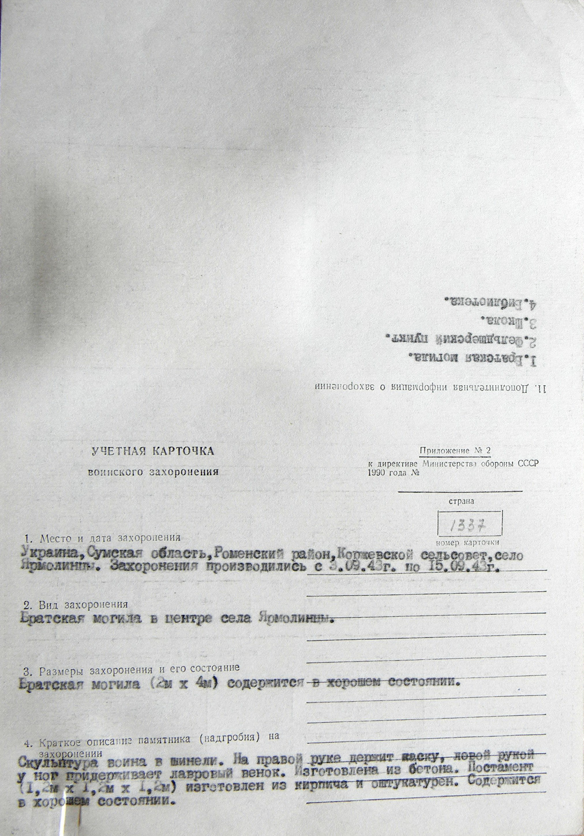 Братская могила в с. Ярмолинцы