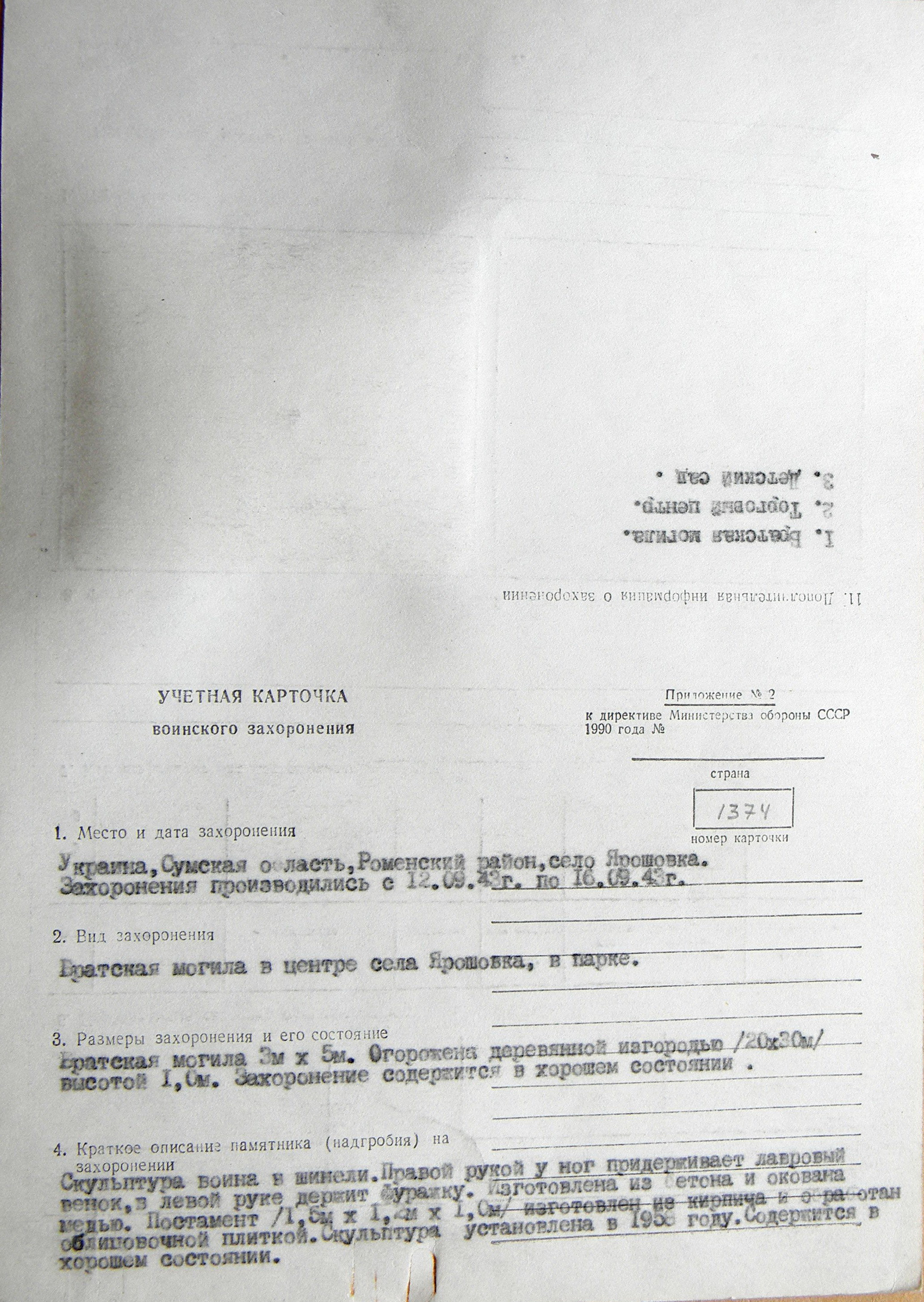 Братская могила в с. Ярошовка