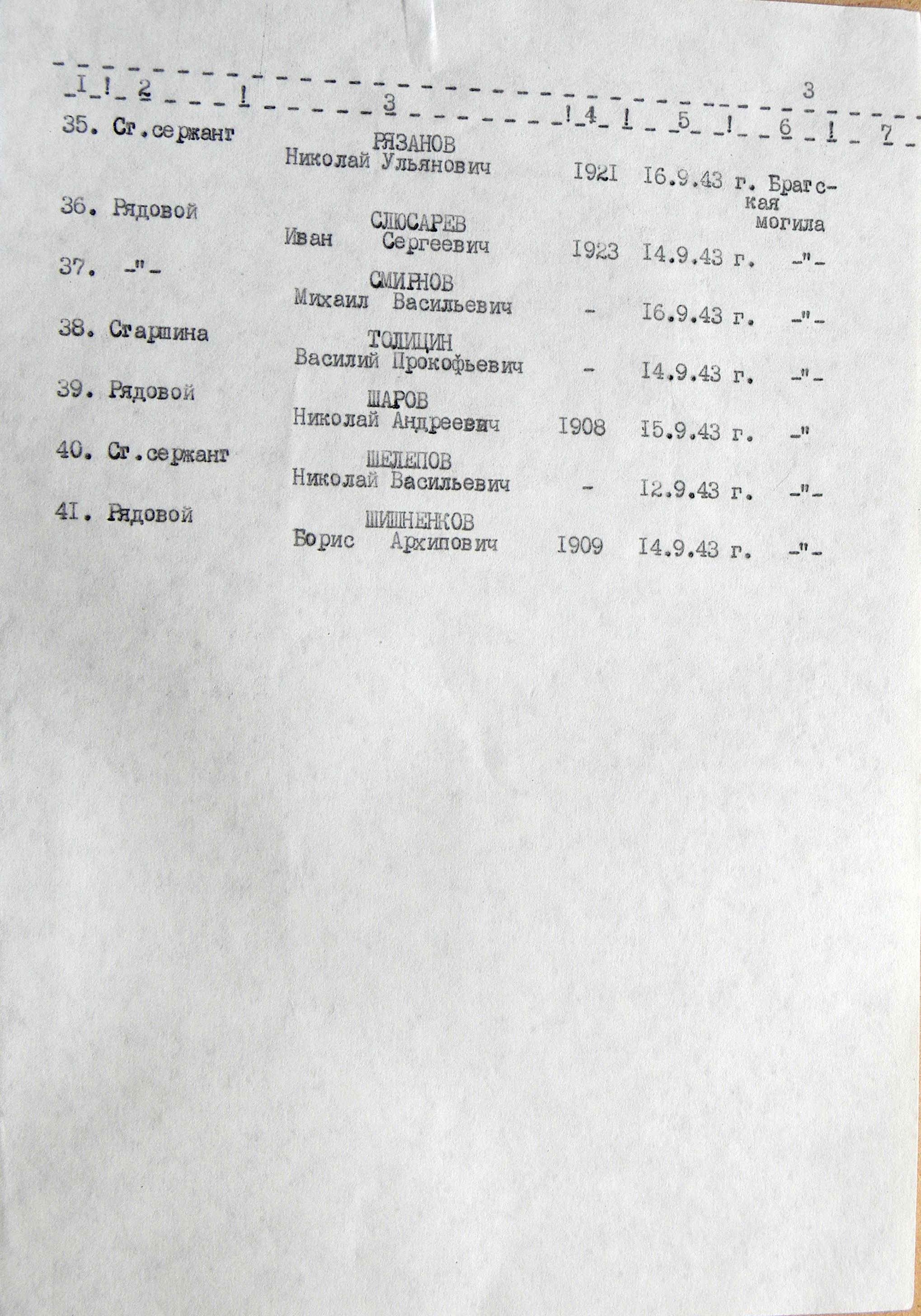 Братская могила в с. Ярошовка