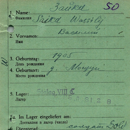 Зайка Василий Ефимович