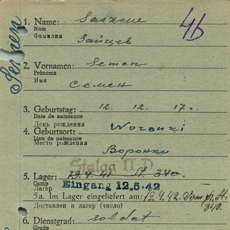 Зайцев Семен Кононович