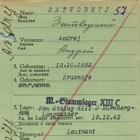 Затворный Андрей Якович