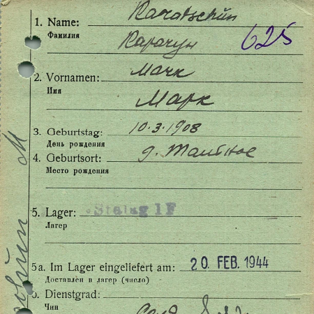 Карачун Марк Борисович