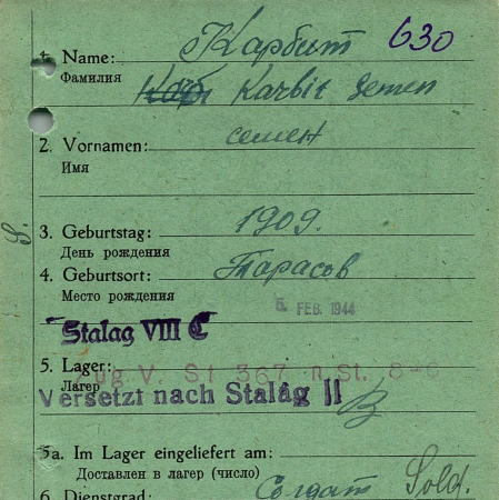 Карбит Семен Иванович