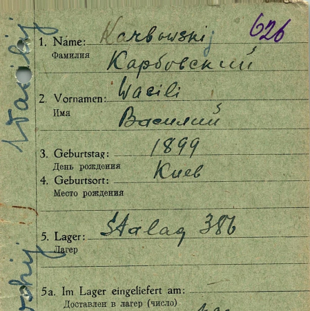 Карбоский Василий Тарасович