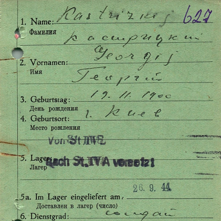 Кастрицкий Георгий Иванович