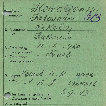 Коваленко Николай Тихонович