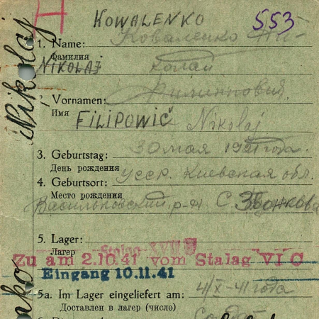 Коваленко Николай Филиппович