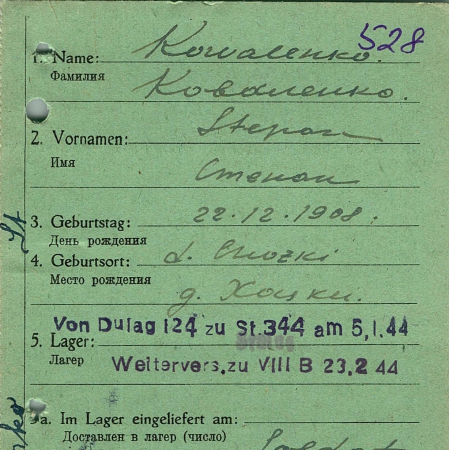 Коваленко Степан Тимофеевич