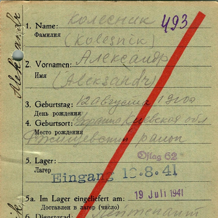 Колесник Александр Андреевич