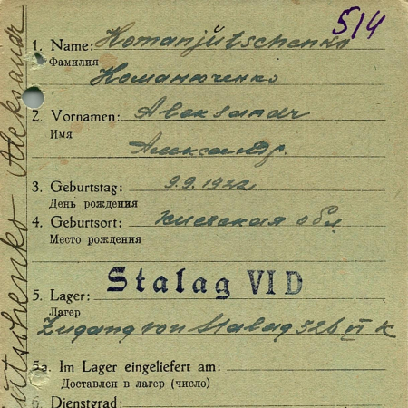 Команюченко Александр Иванович